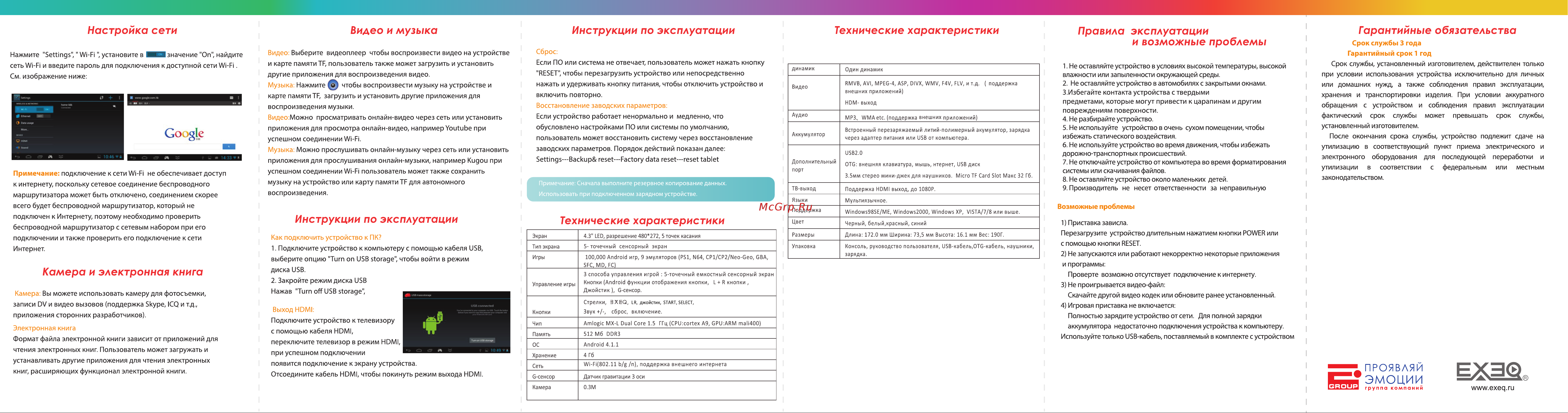 Exeq NET-2 Руководство по эксплуатации онлайн [2/2] 768306