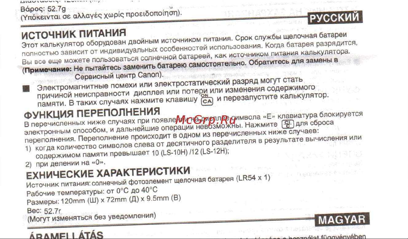 Canon LS-10 Руководство по эксплуатации онлайн [2/2] 768313