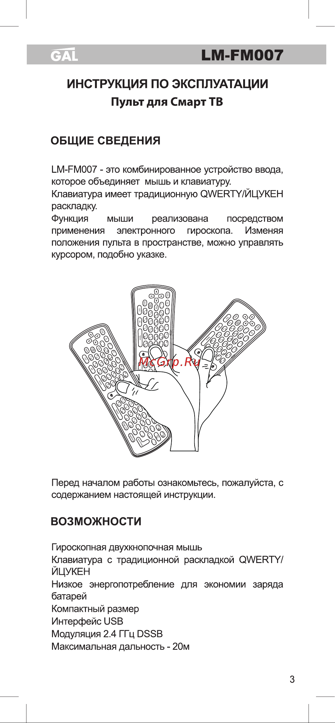 Gal LM-FM007 Руководство по эксплуатации онлайн [2/11] 768319