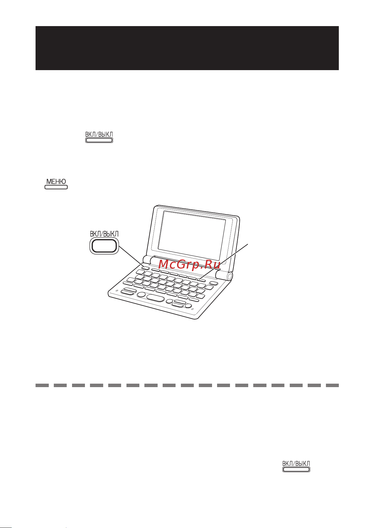 Casio EW-R100-EH [21/99] Включение и выключение питания