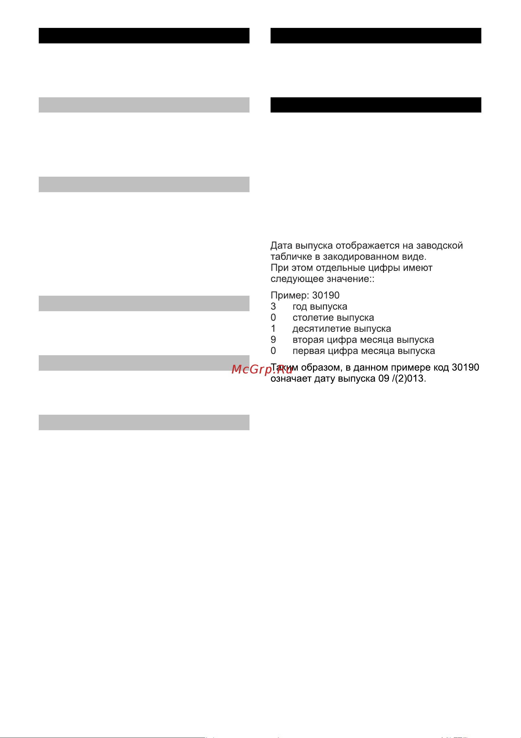 Karcher К 2 Basic (1.673-150.0) [63/128] Гарантия