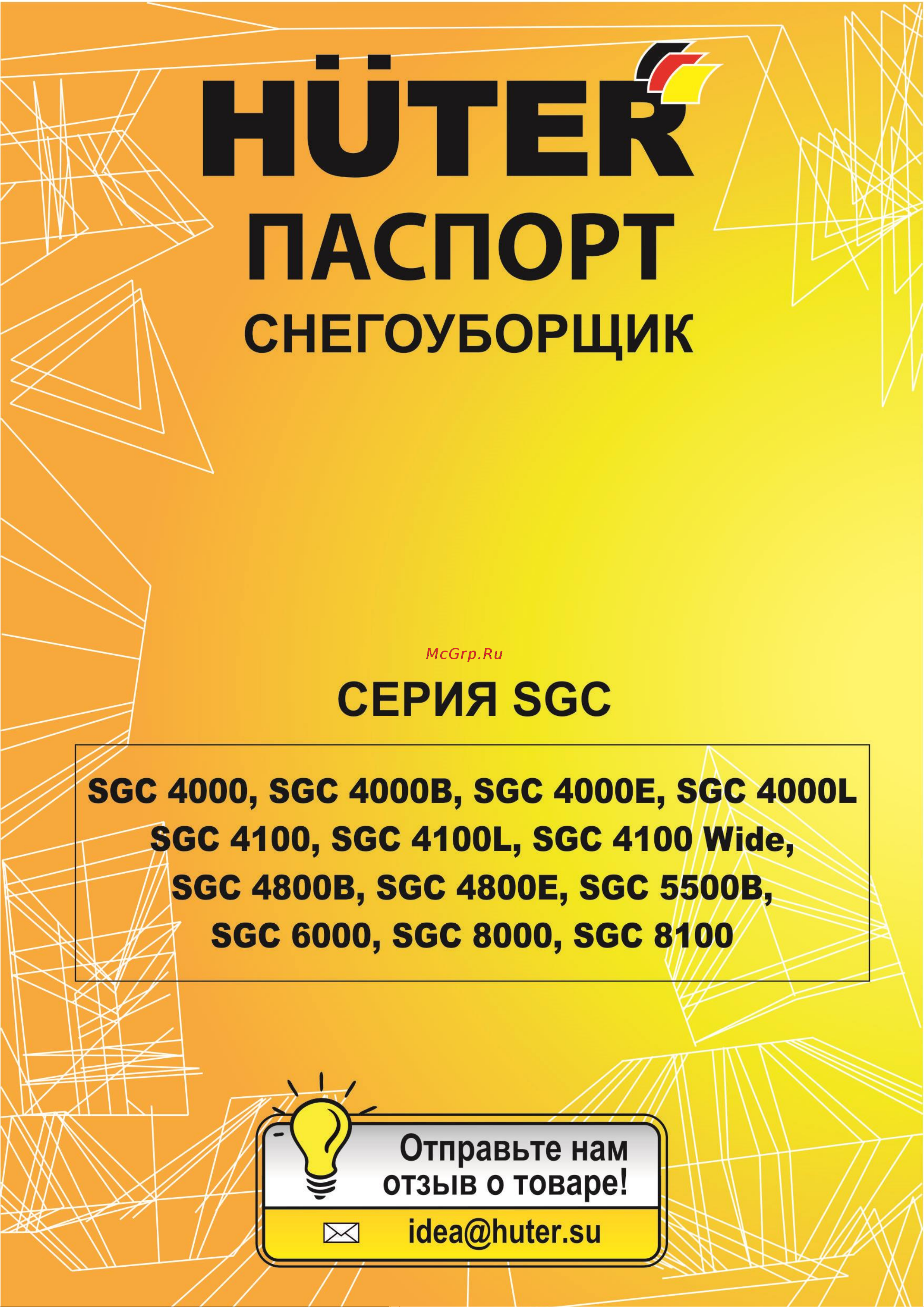 Huter SGC 4100S Руководство по эксплуатации онлайн