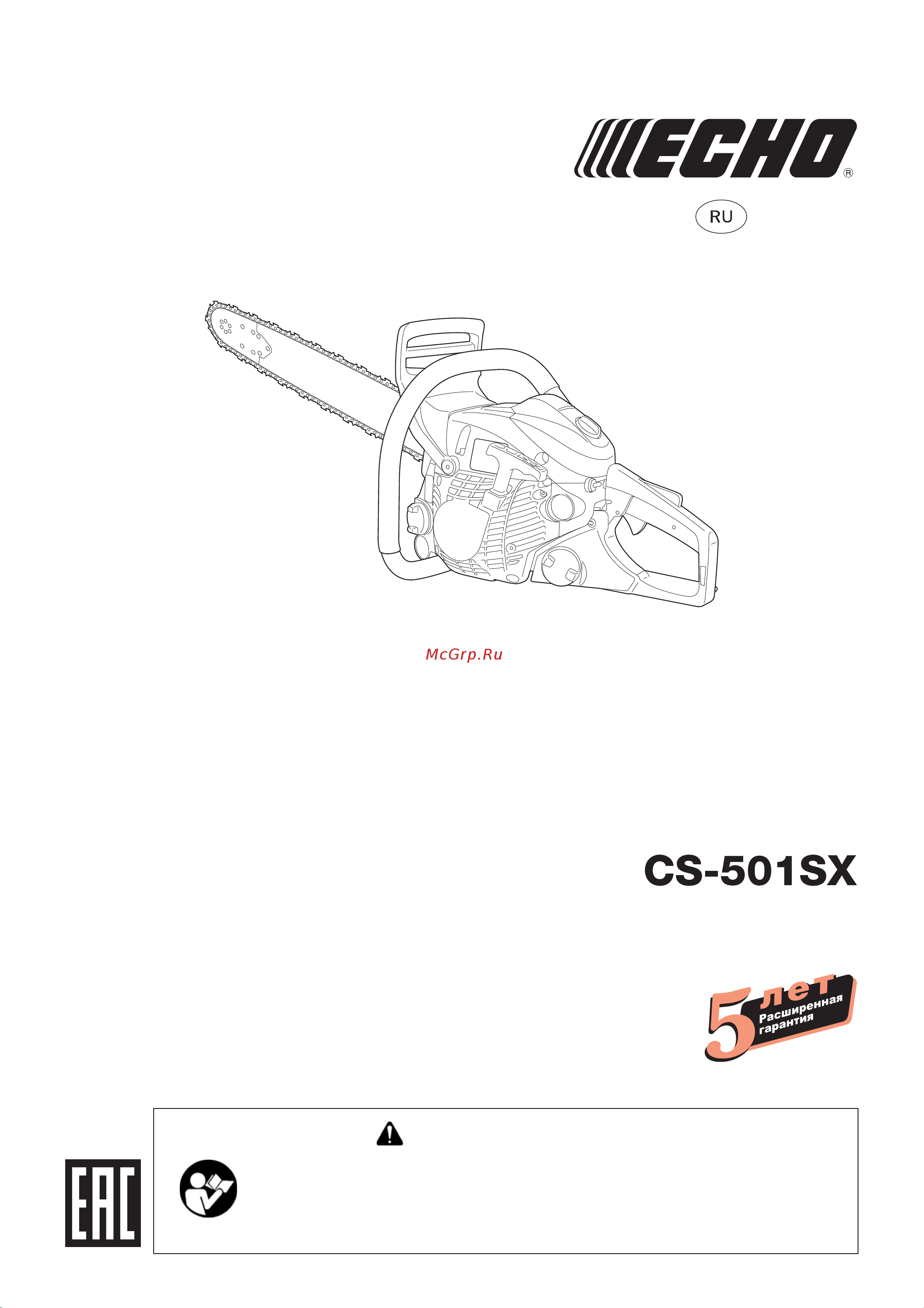 Echo CS-501SX Руководство по эксплуатации онлайн