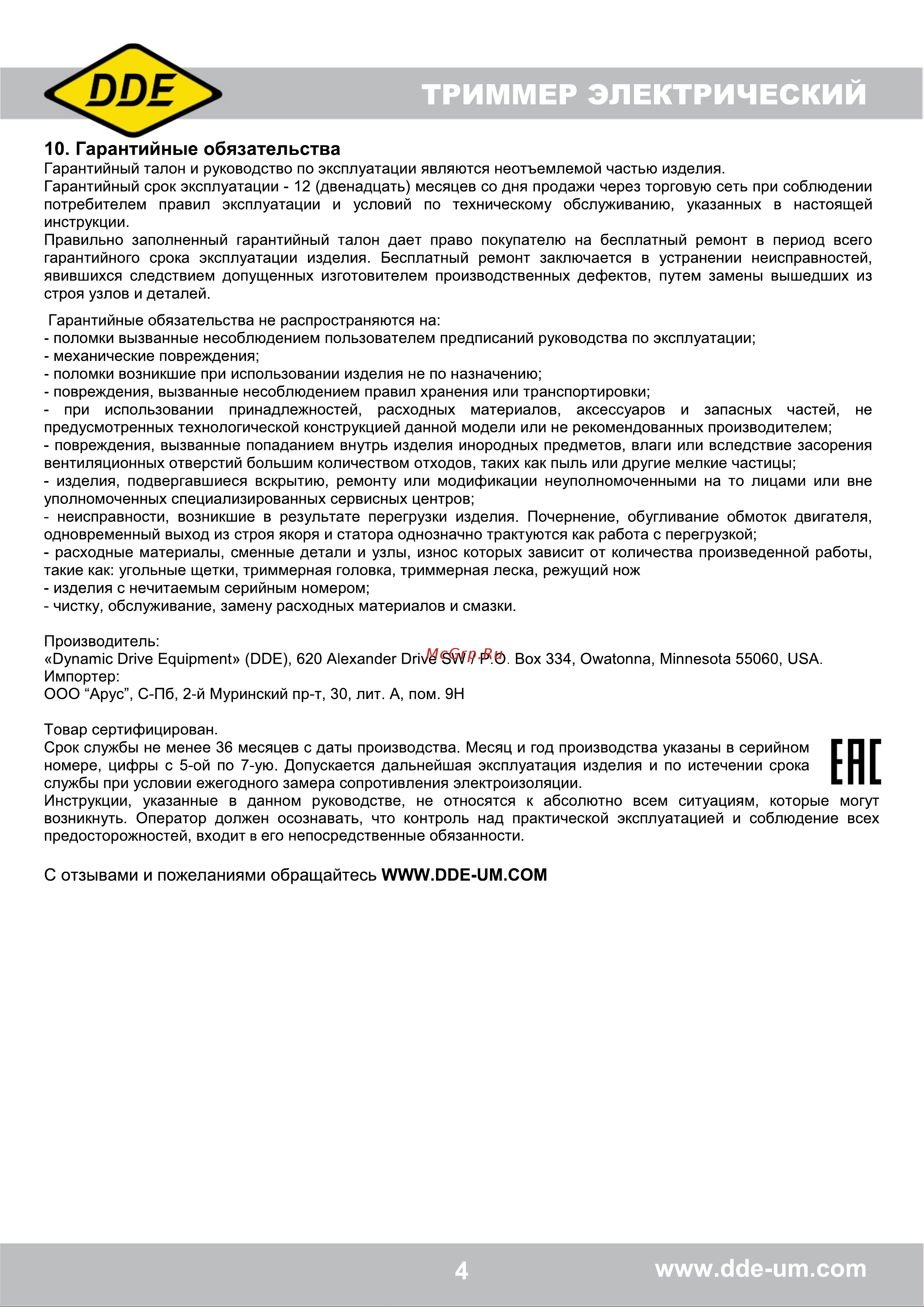 DDE ET1300 Руководство по эксплуатации онлайн [5/6] 768386