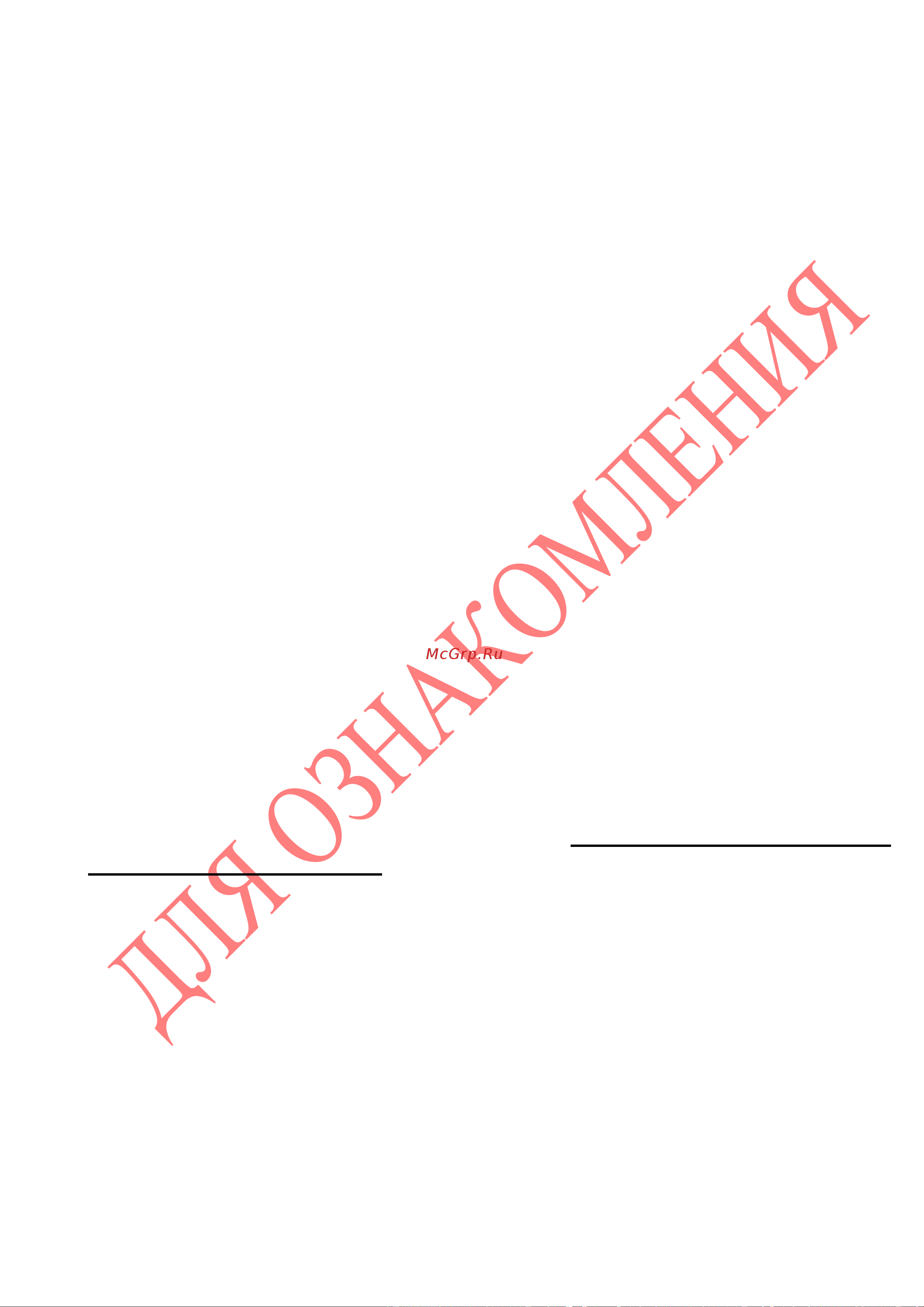 Мобил К МКМ-2Р2 [10/32] Категорически запрещается транспортировка на боку