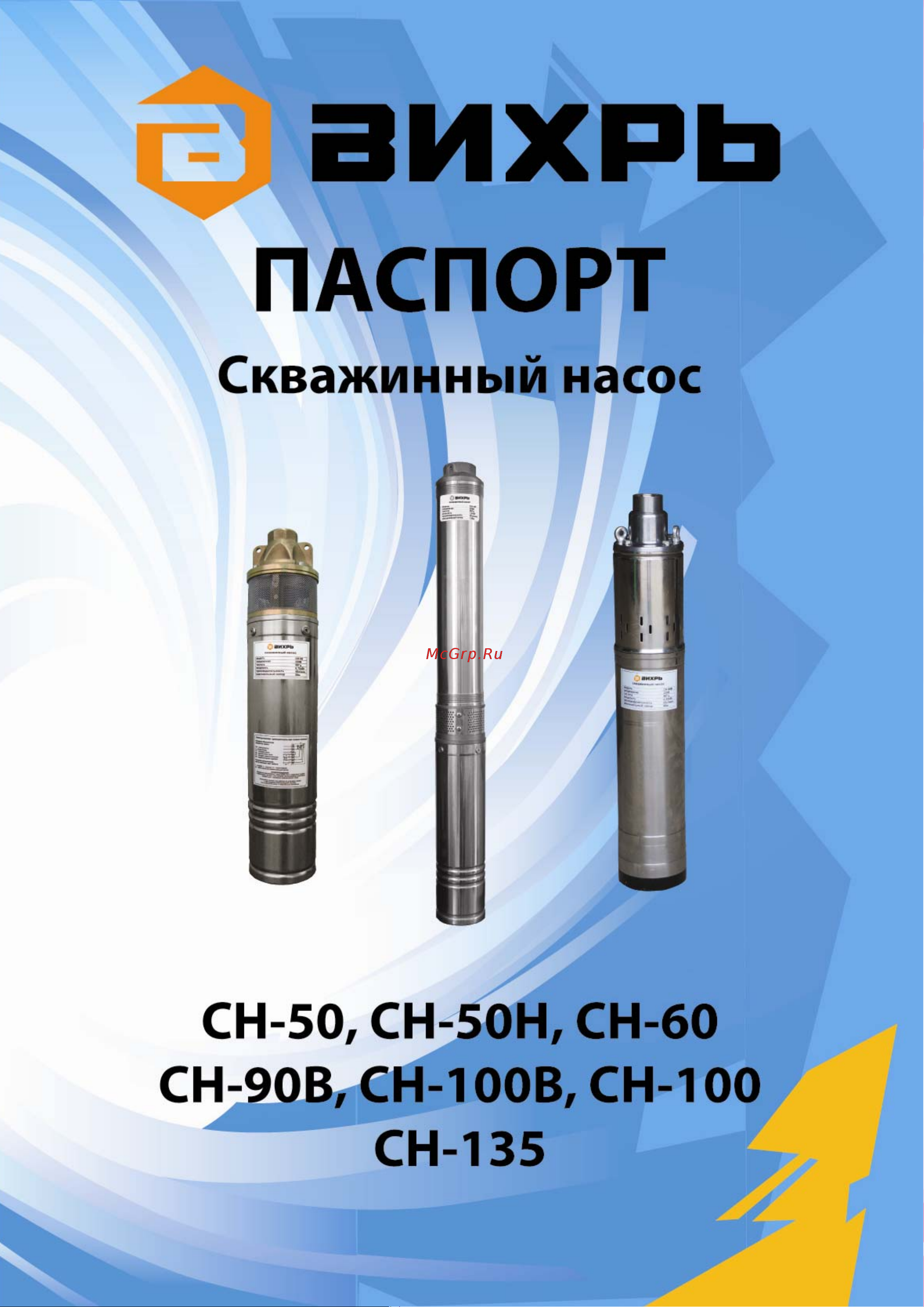 Вихрь СН-60 (d.75 mm) Руководство по эксплуатации онлайн