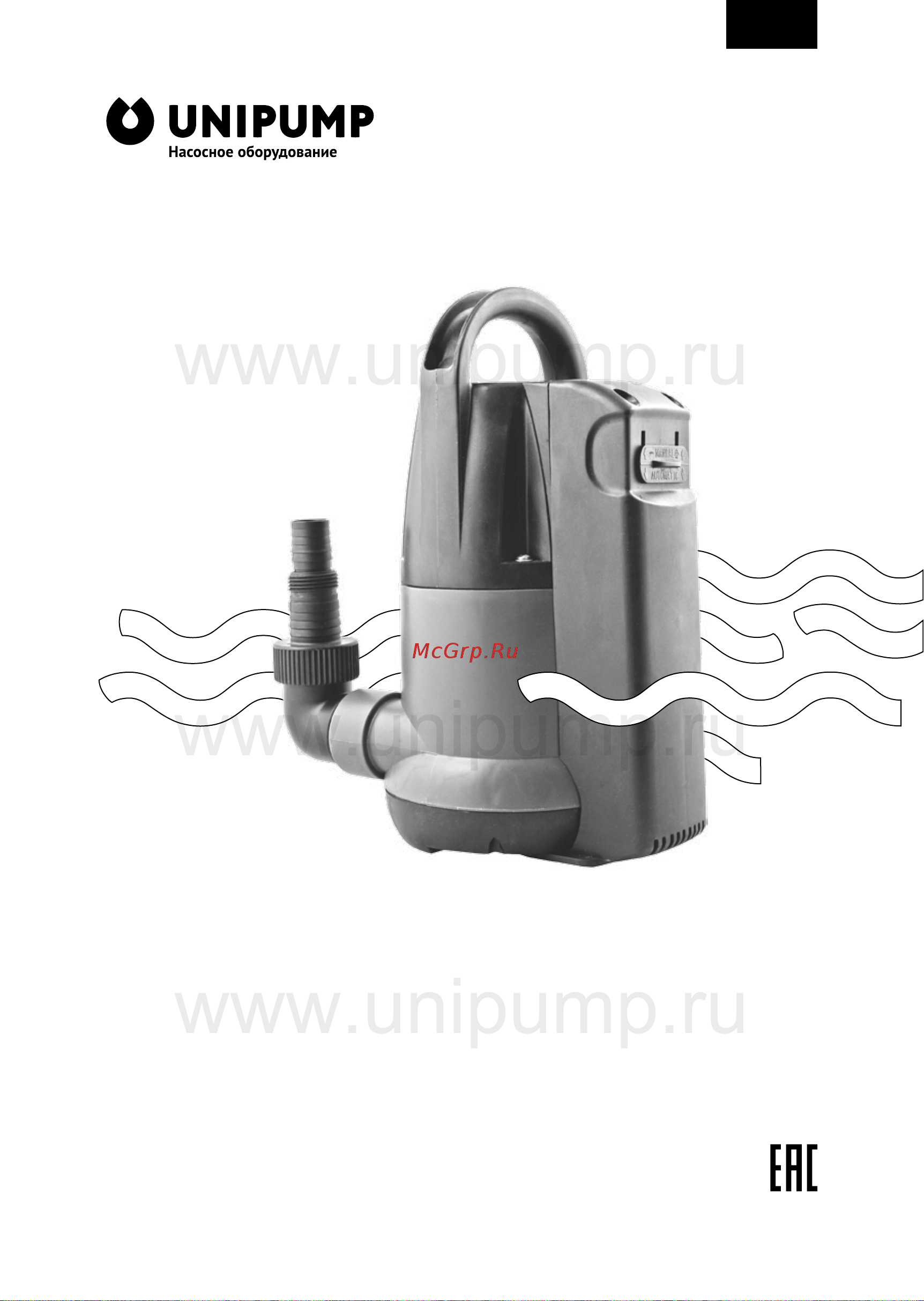 Unipump Sub 209 Р Руководство по эксплуатации онлайн