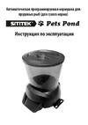 SITITEK Pets Pond (61181) Руководство по эксплуатации