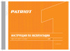 Patriot PT 445 Руководство по эксплуатации