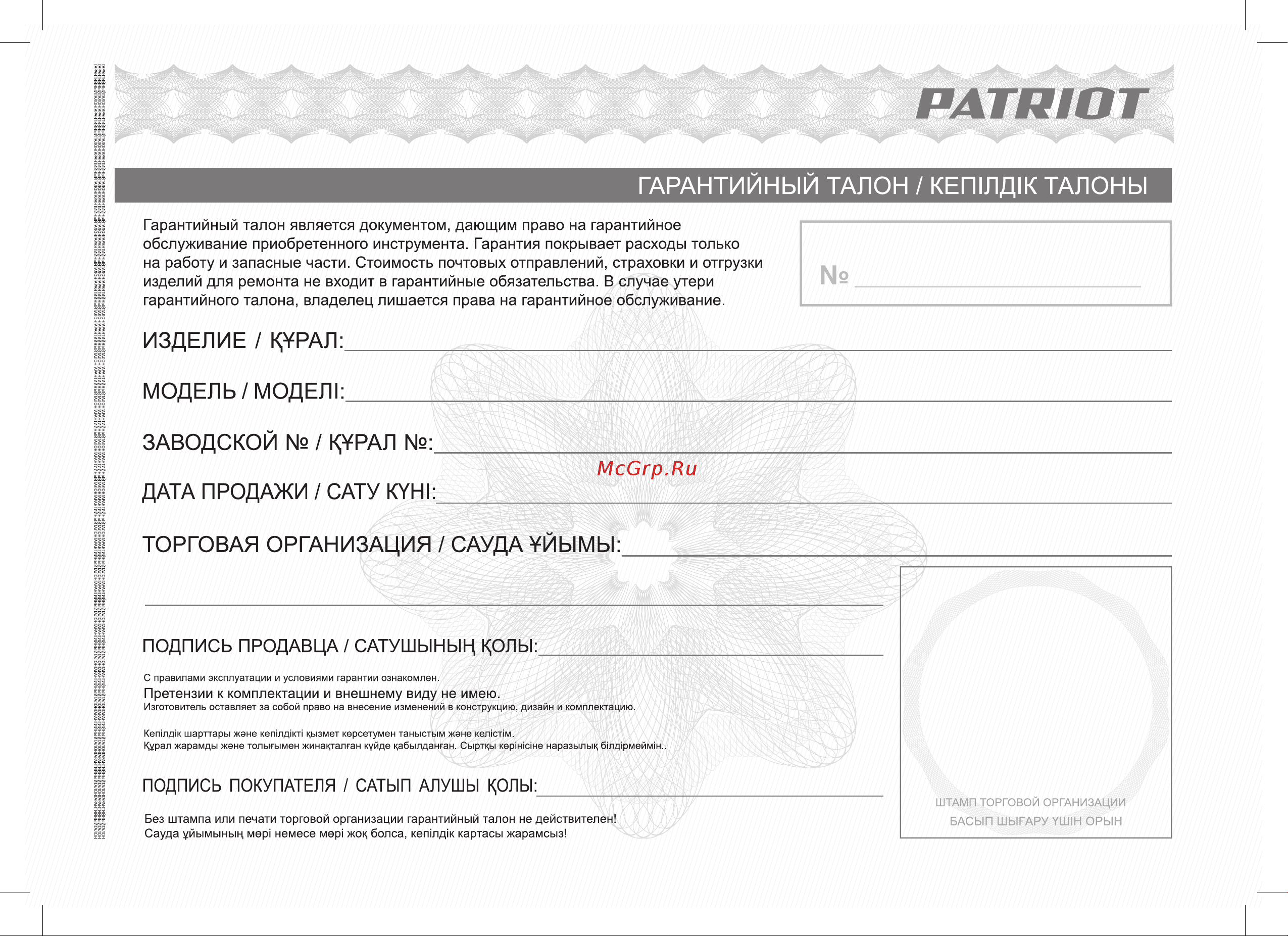 Patriot PT 445 Руководство по эксплуатации онлайн [23/32] 768457