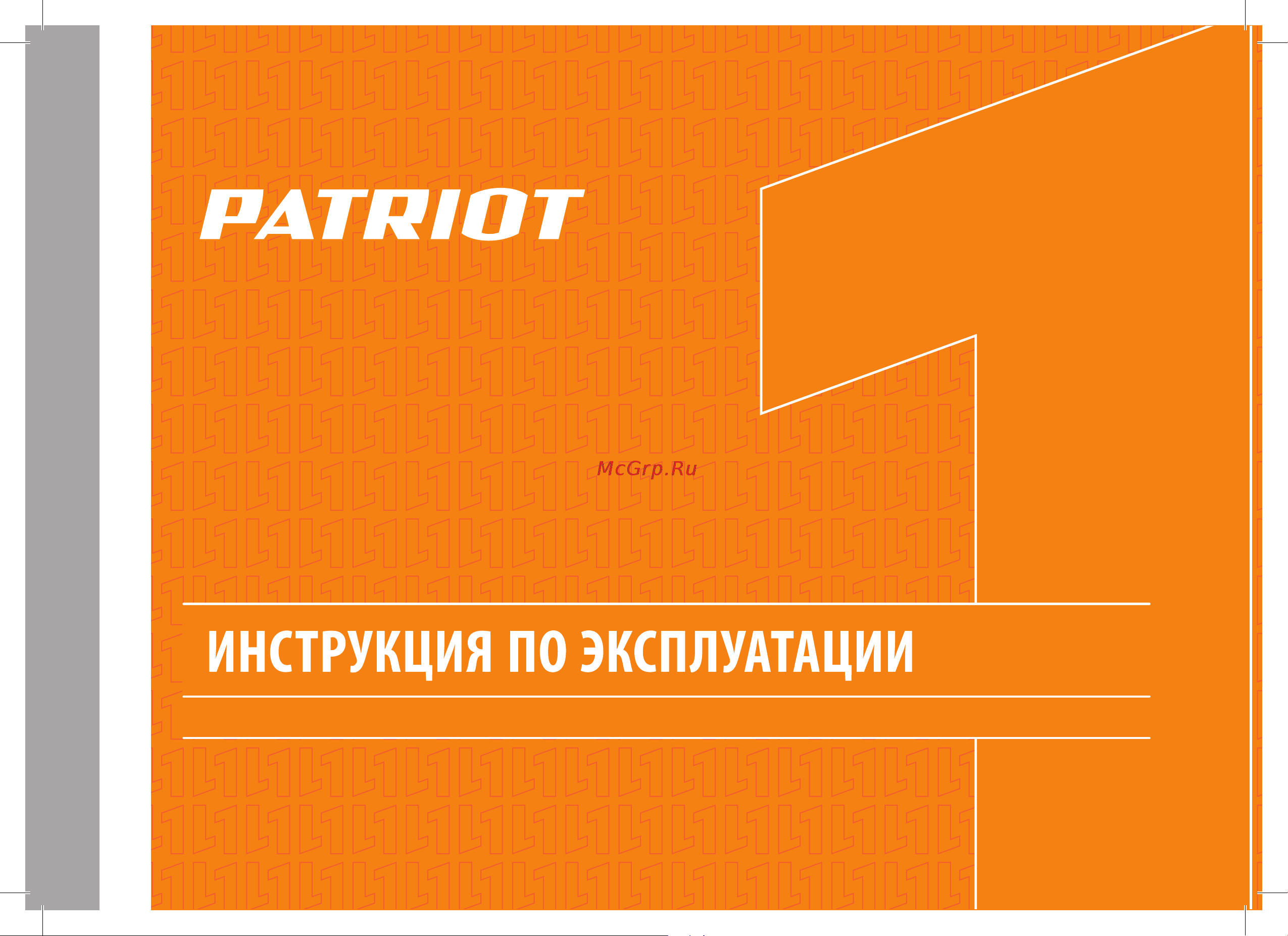 Patriot PT 445 (220104445) Руководство по эксплуатации онлайн