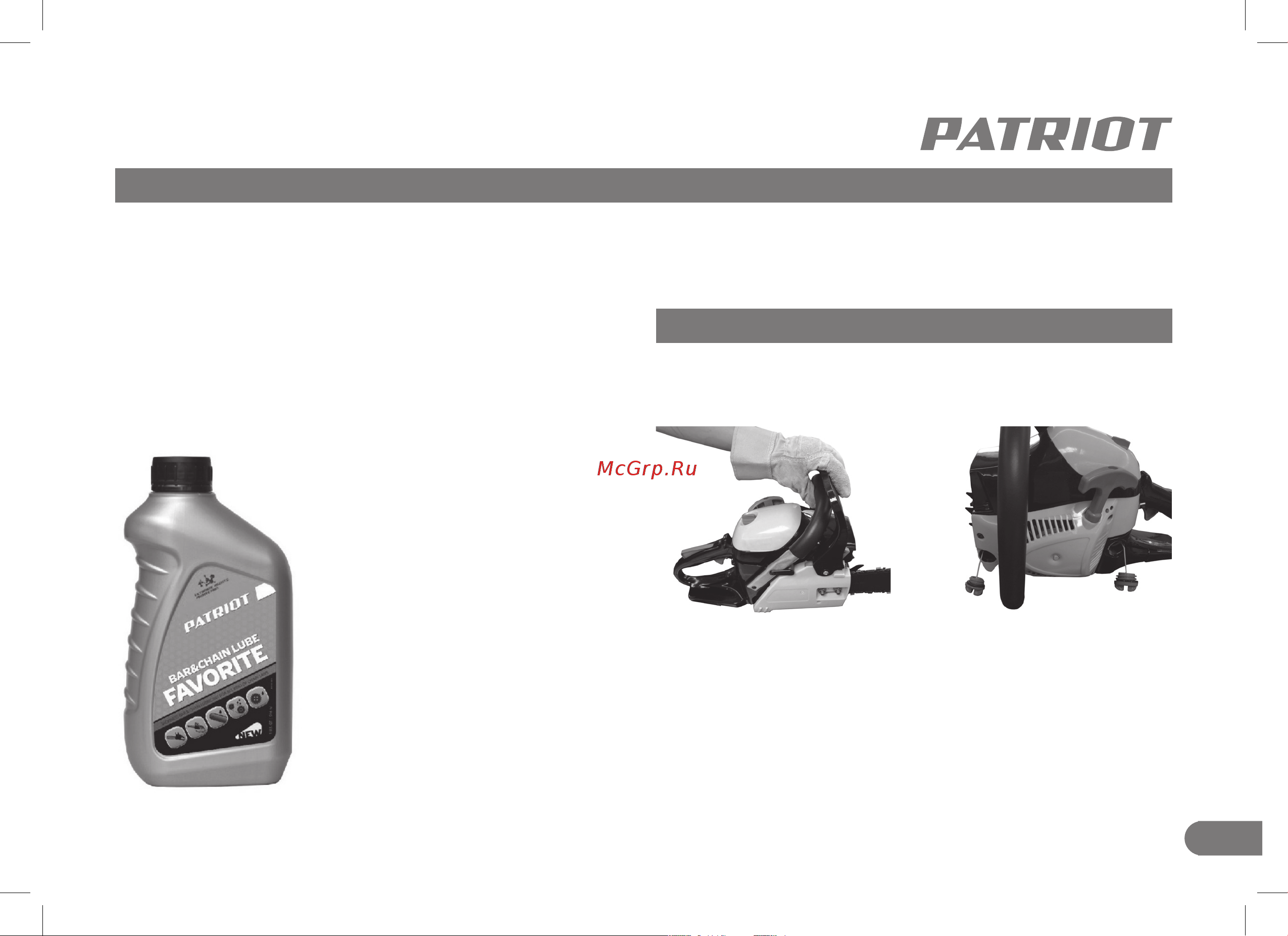 Patriot PT 445 (220104445) [11/32] Масло для цепи шины и ведущей звездочки запуск бензиновой цепной пилы