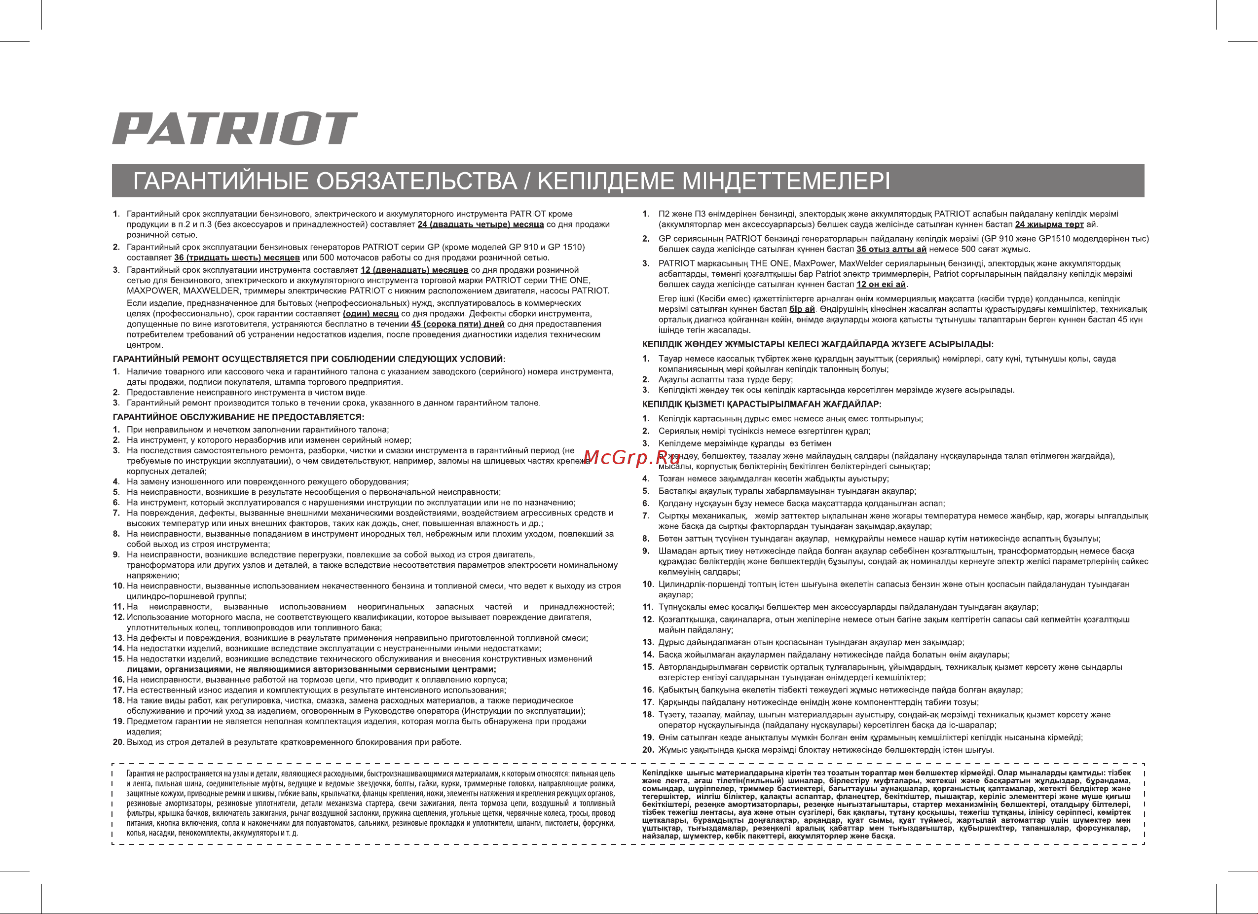 Patriot PT 445 (220104445) Руководство по эксплуатации онлайн [24/32] 768460