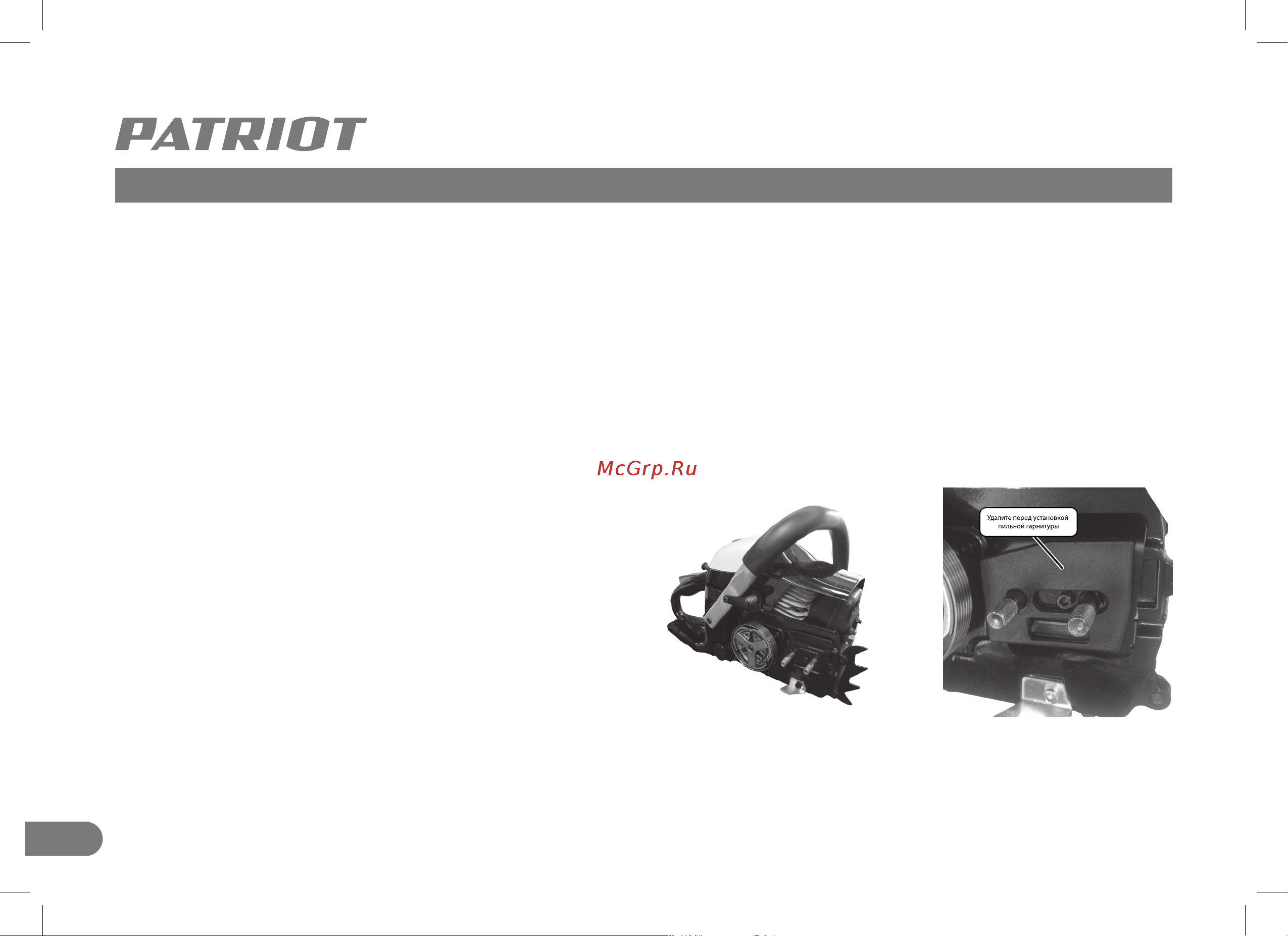 Patriot PT 445 (220104445) [8/32] Инструкция по технике безопасности сборка бензиновой цепной пилы
