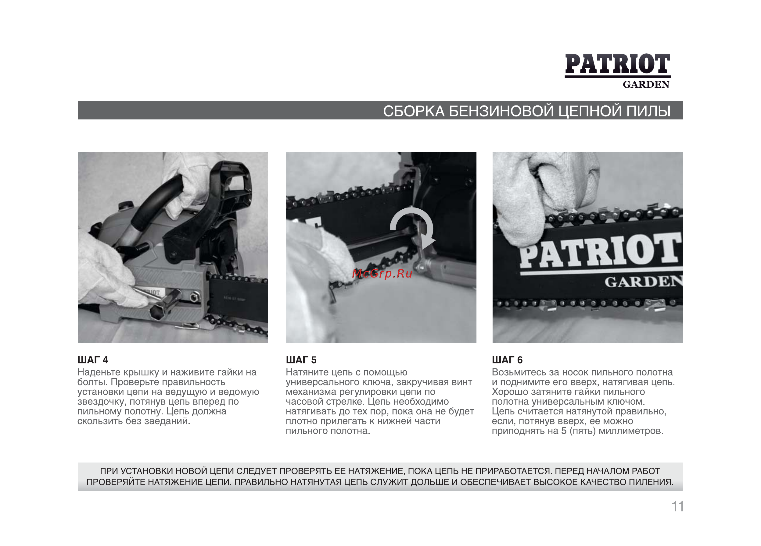 Patriot Garden PT 3818 Руководство по эксплуатации онлайн [10/29] 768461