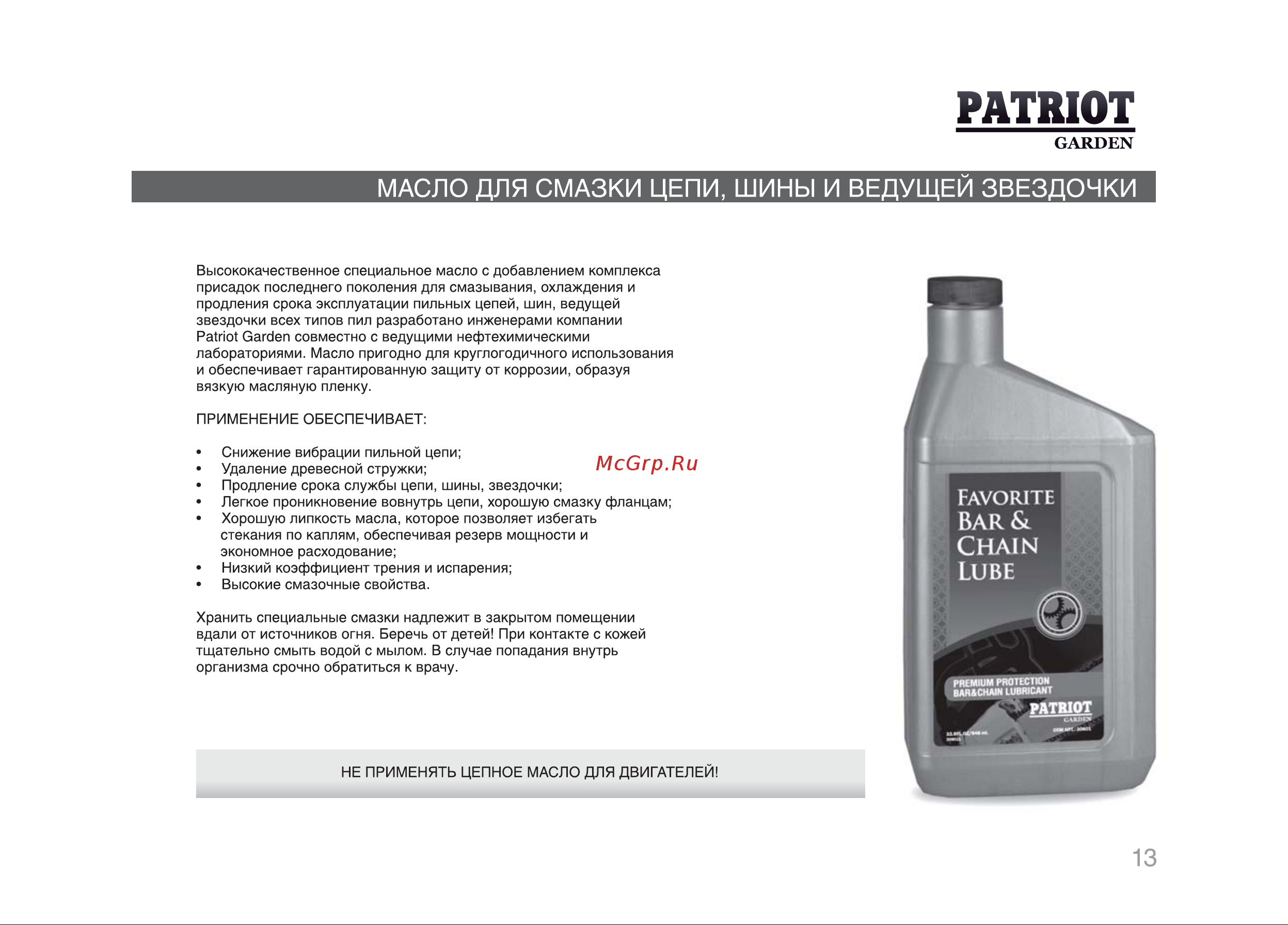 Patriot Garden PT 3818 Руководство по эксплуатации онлайн [12/29] 768461