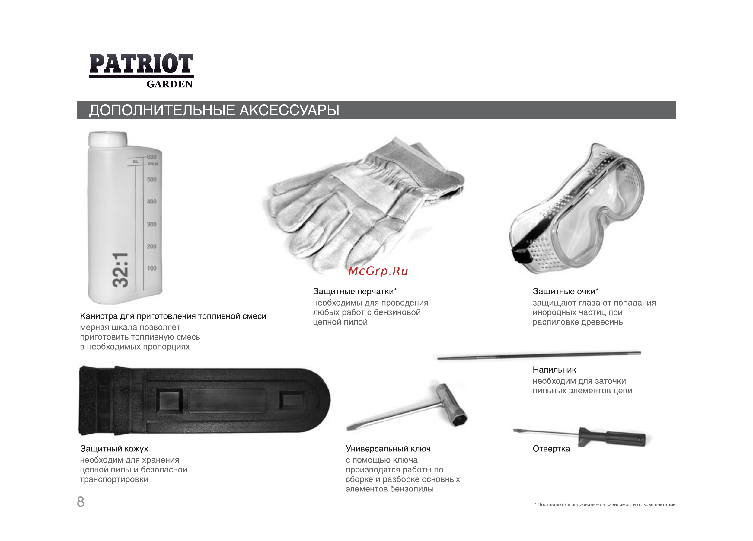 Patriot Garden PT 3818 Руководство по эксплуатации онлайн [7/29] 768461