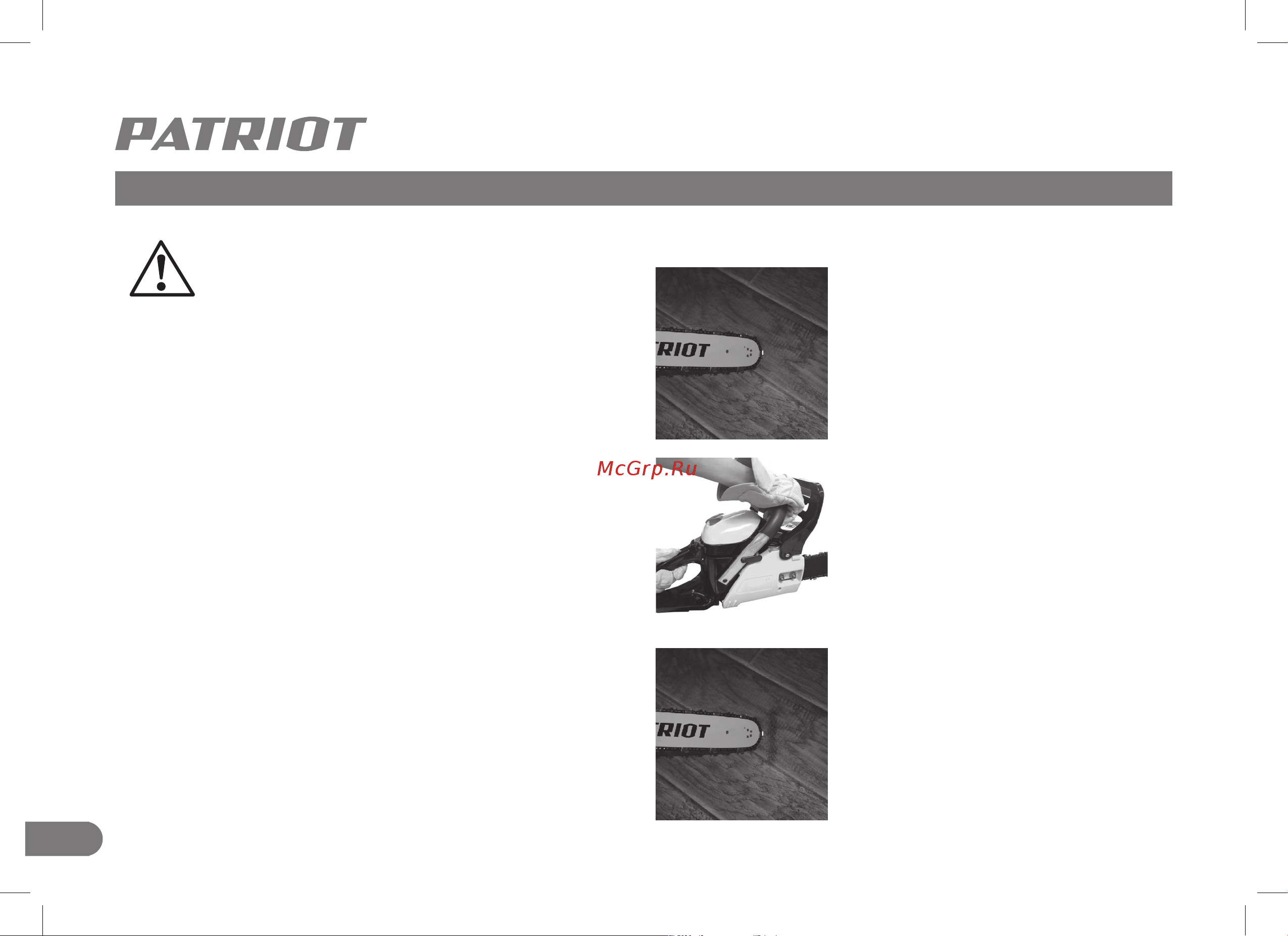 Patriot PT 4518 Imperial [14/32] Остановка бензиновой цепной пилы проверка подачи цепного масла