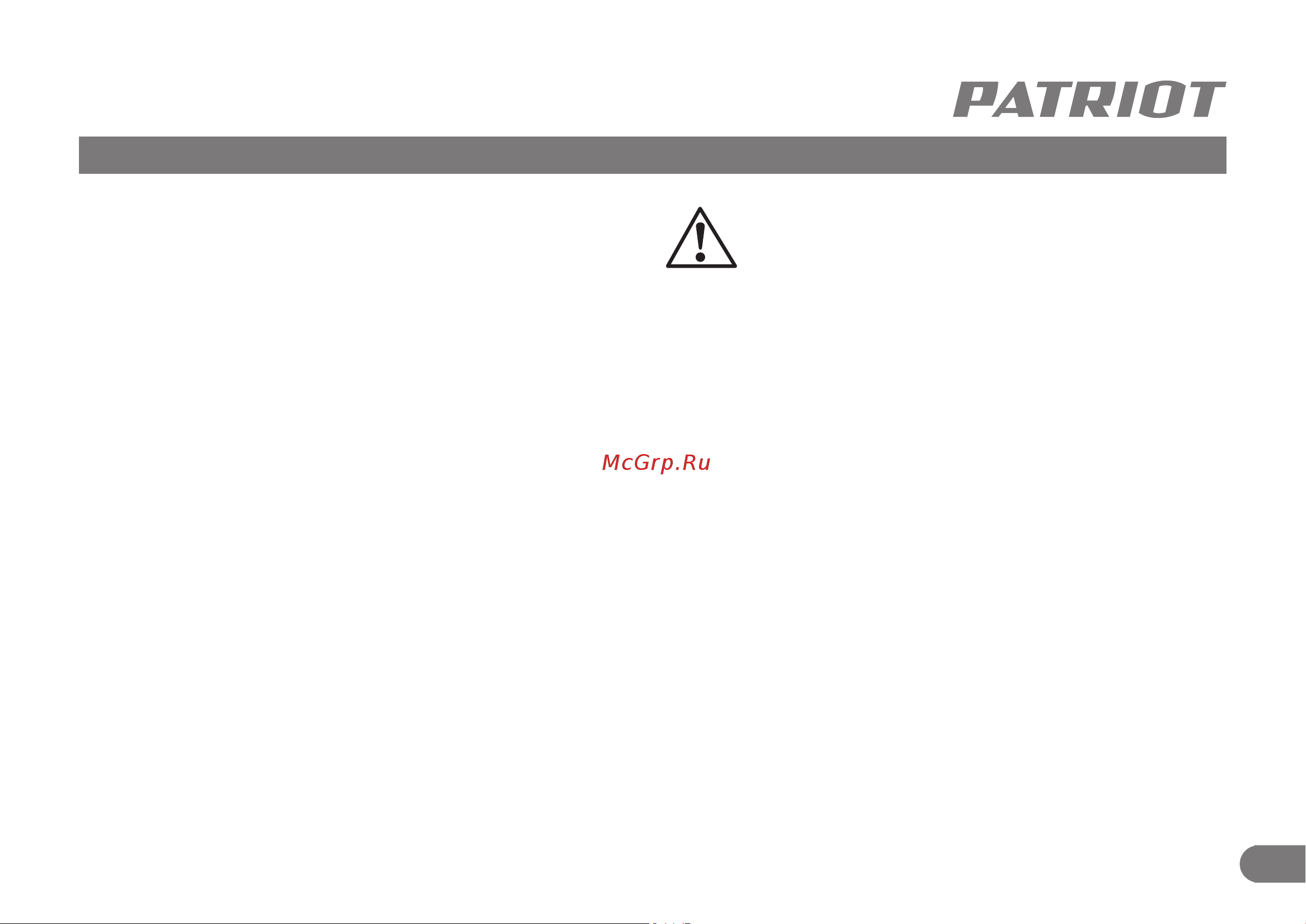 Patriot TR 235 Li 21B Max UES [13/28] Техническое обслуживание