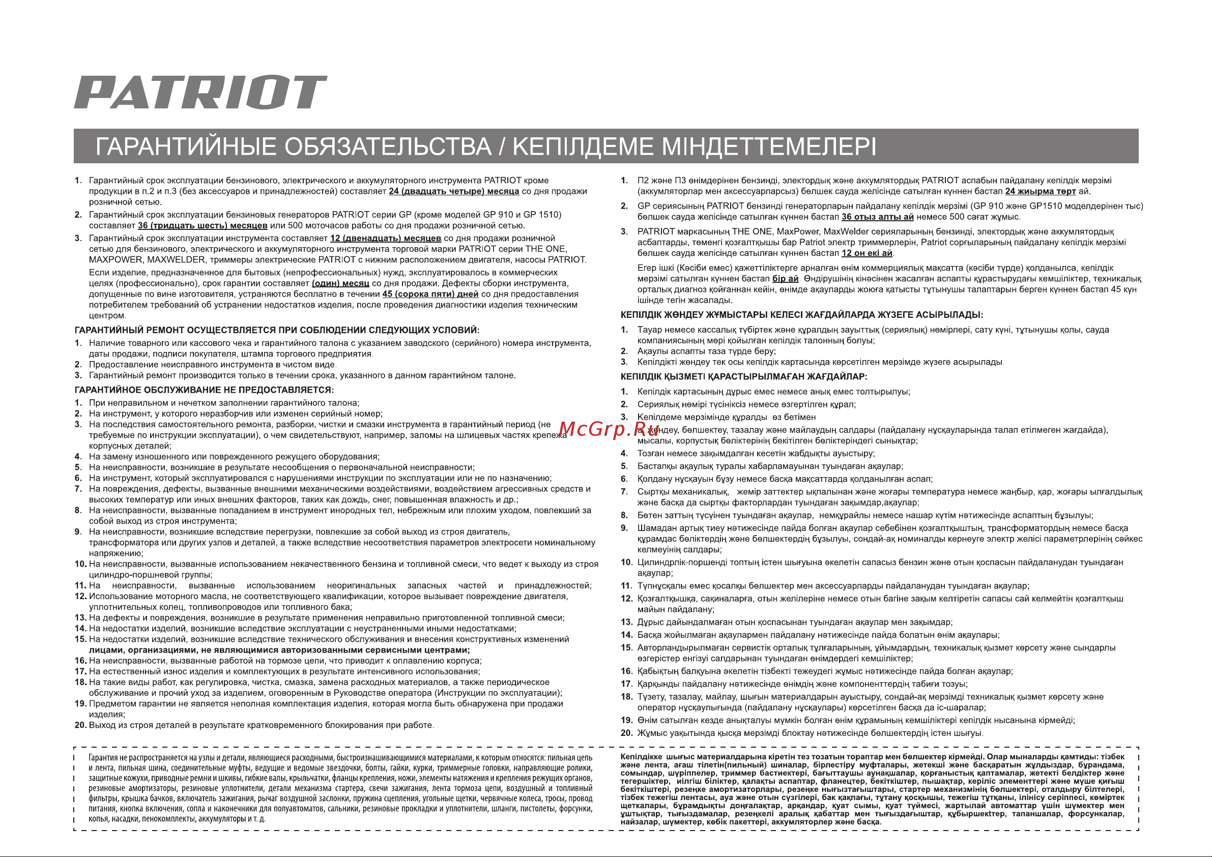 Patriot TR 235 Li 21B Max UES Руководство по эксплуатации онлайн [20/28] 768466