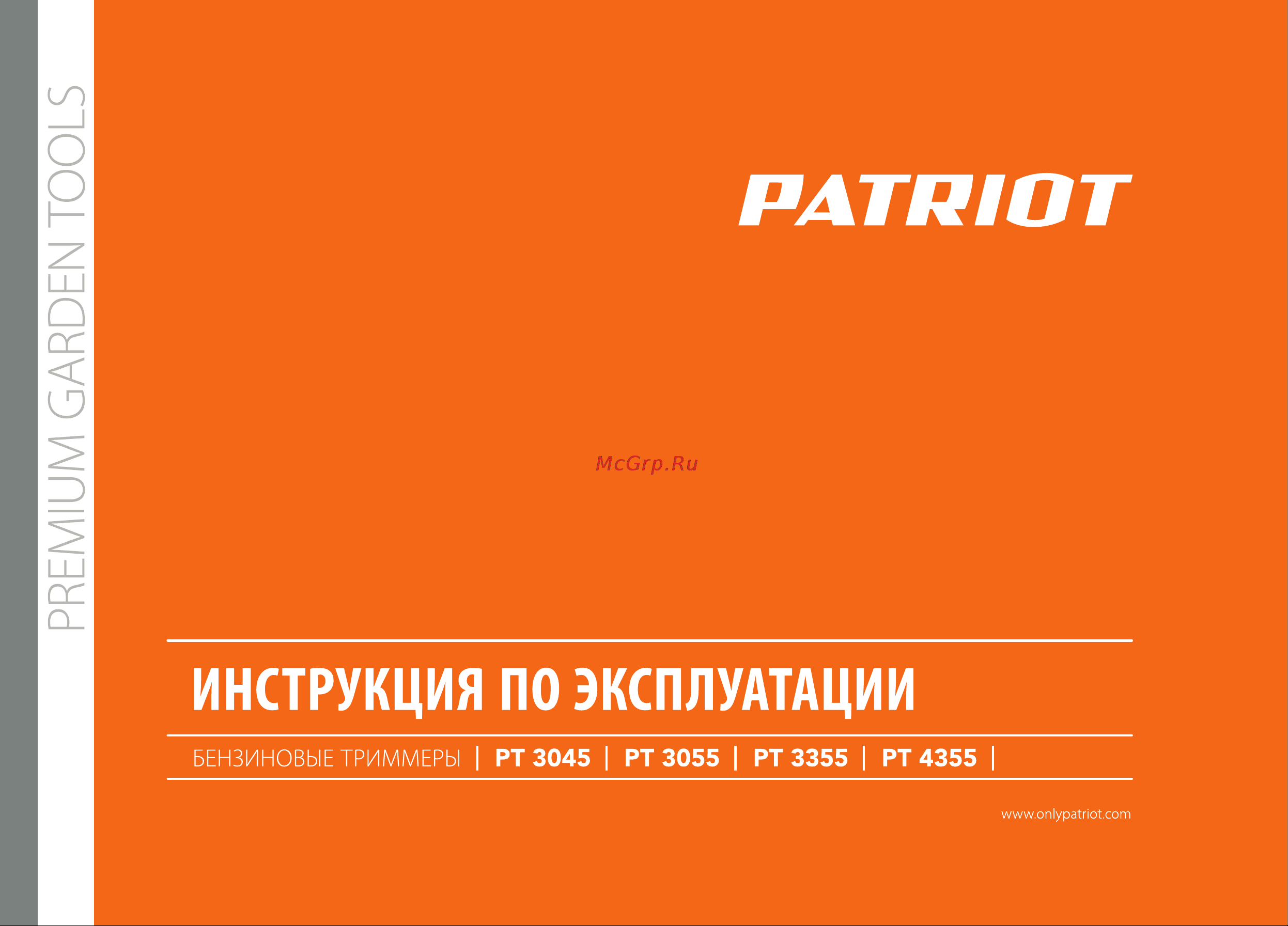 Patriot Garden PT 3055 Imperial Руководство по эксплуатации онлайн