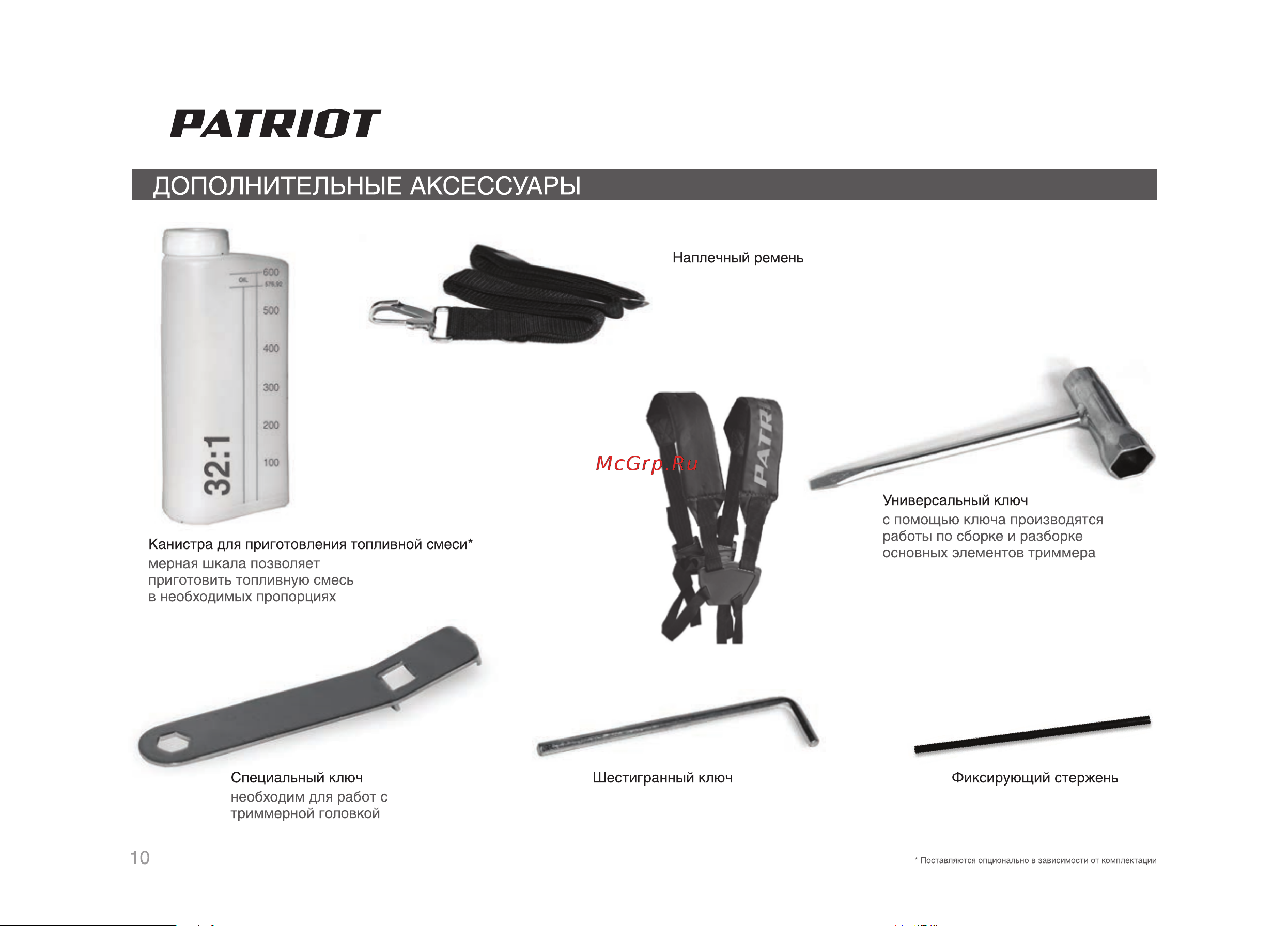 Patriot Garden PT 3055 Imperial Руководство по эксплуатации онлайн [10/32] 768467