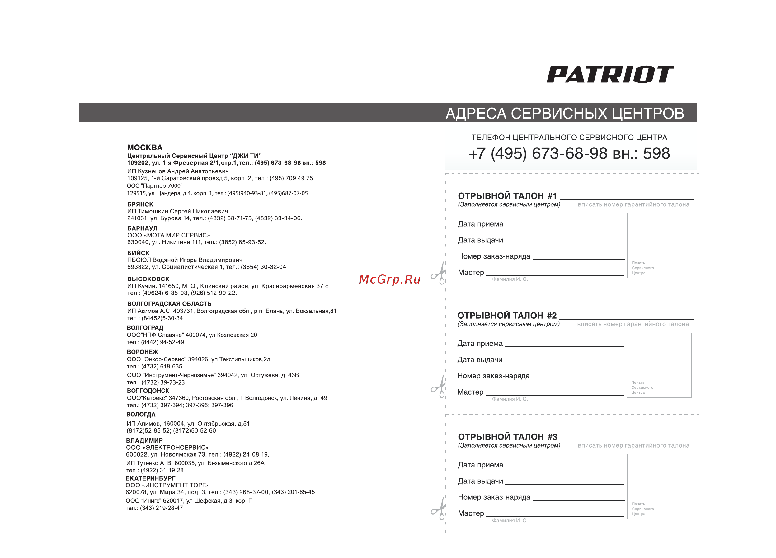 Patriot Garden PT 3055 Imperial Руководство по эксплуатации онлайн [29/32] 768467