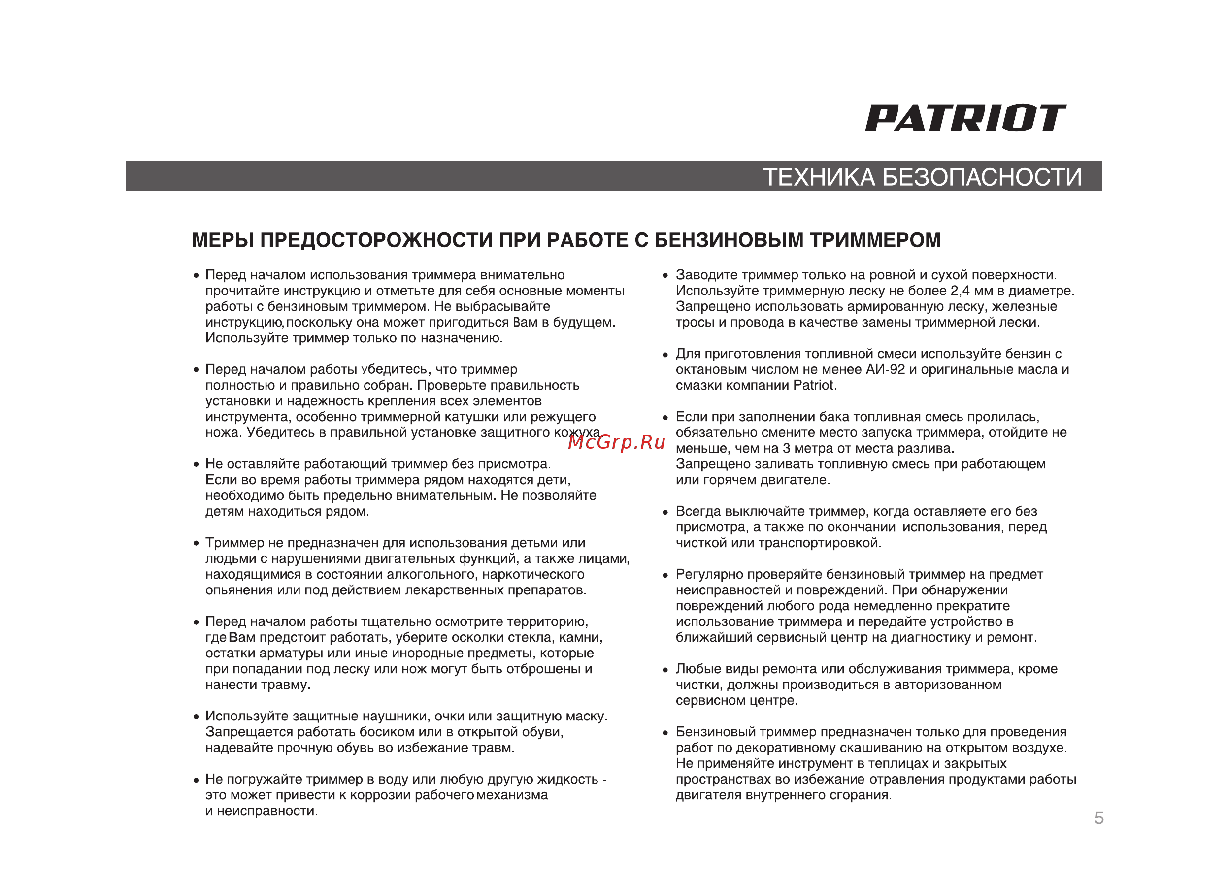 Patriot Garden PT 3055 Imperial Руководство по эксплуатации онлайн [5/32] 768467