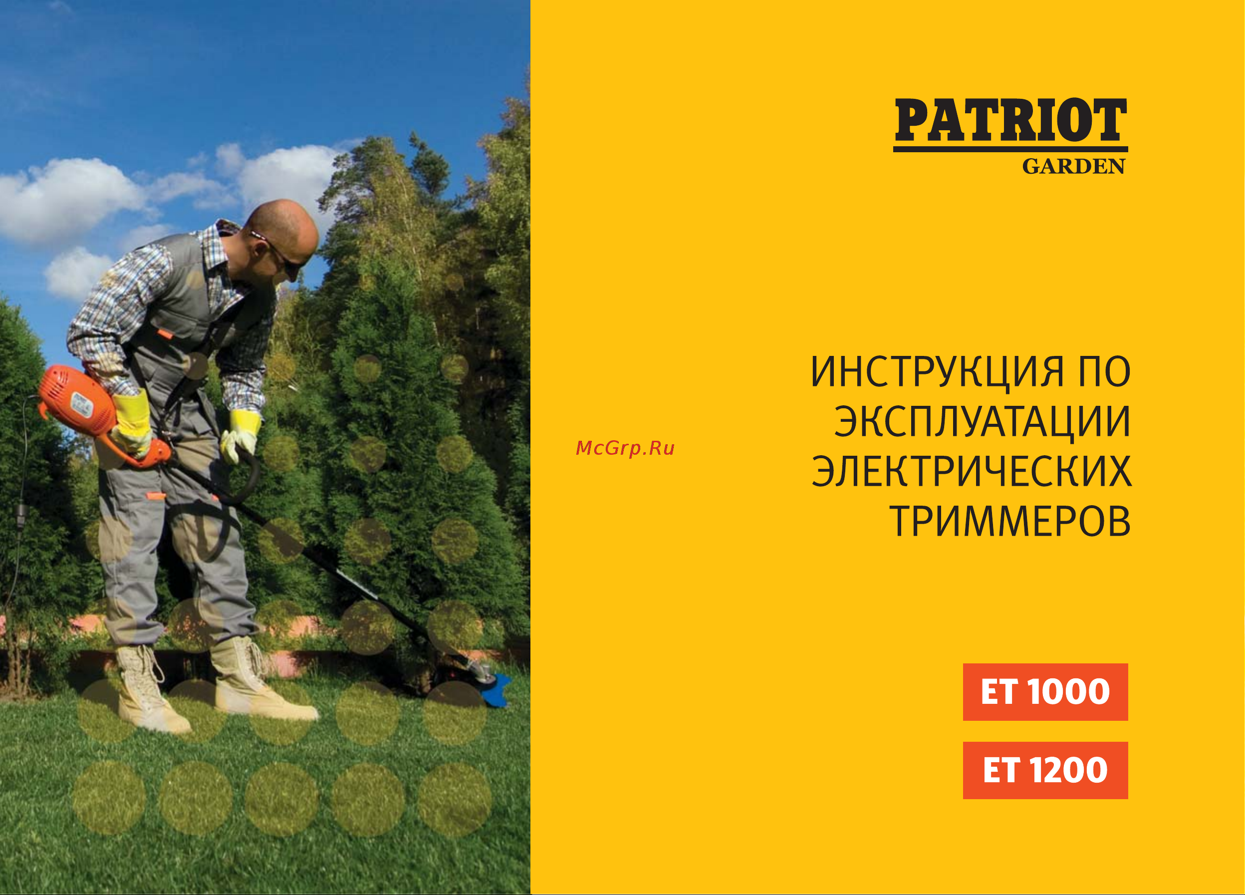 Patriot Garden ET 1200 Руководство по эксплуатации онлайн