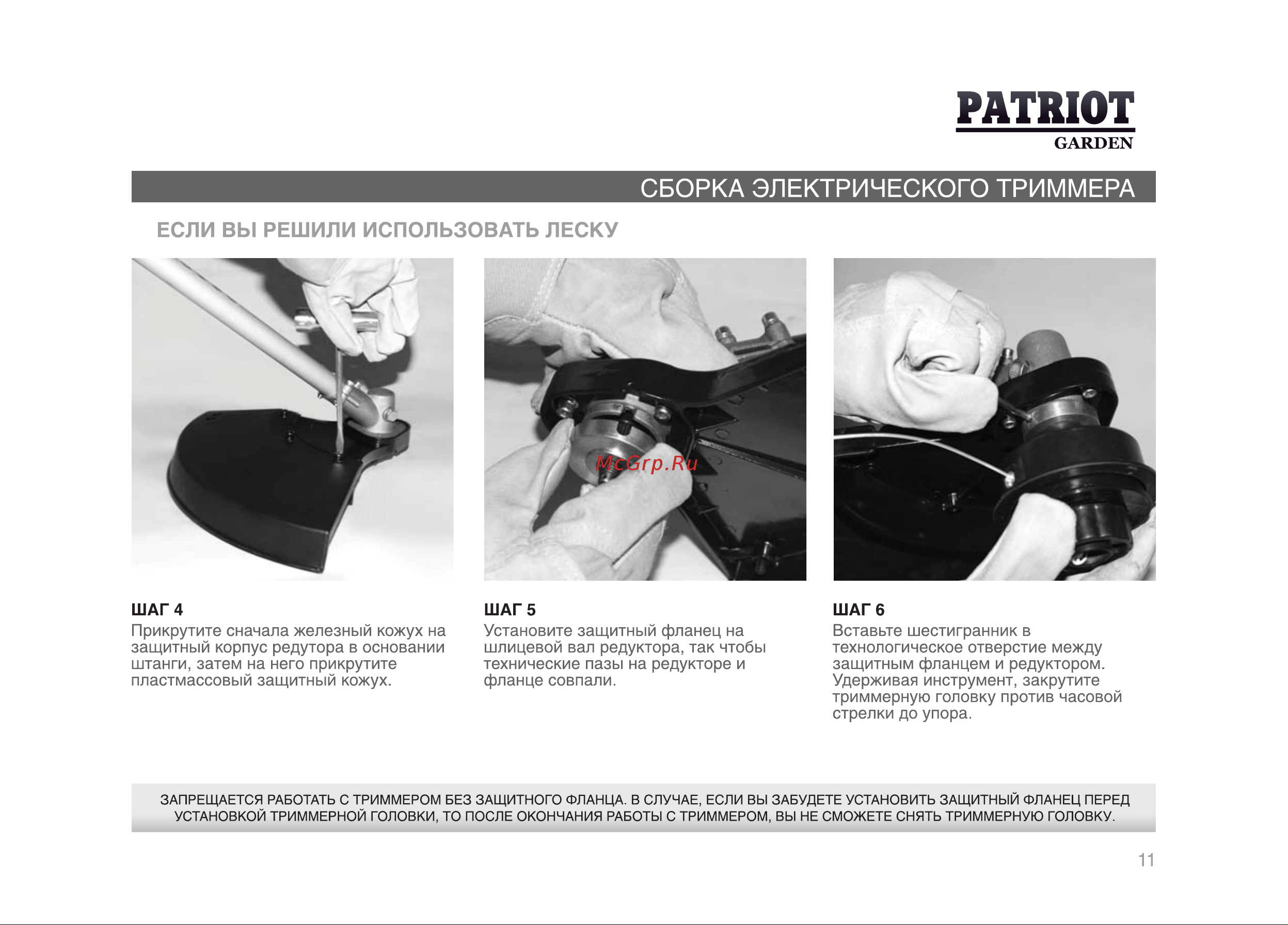 Patriot Garden ET 1200 Руководство по эксплуатации онлайн [10/25] 768468