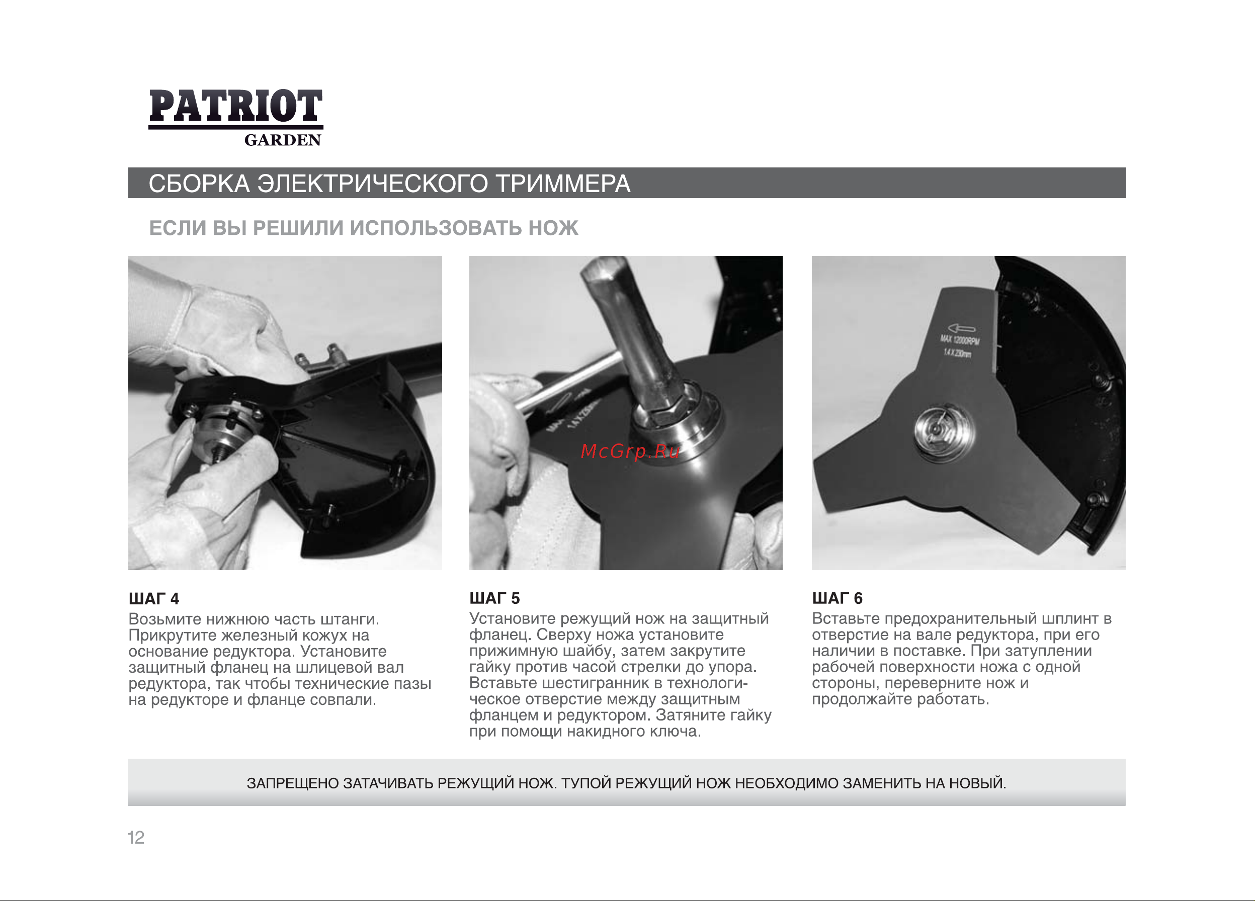 Patriot Garden ET 1200 Руководство по эксплуатации онлайн [11/25] 768468
