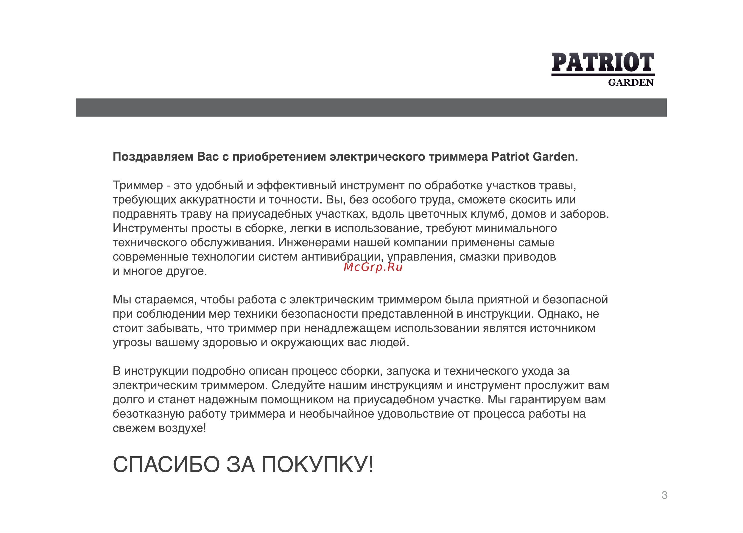 Patriot Garden ET 1200 Руководство по эксплуатации онлайн [2/25] 768468