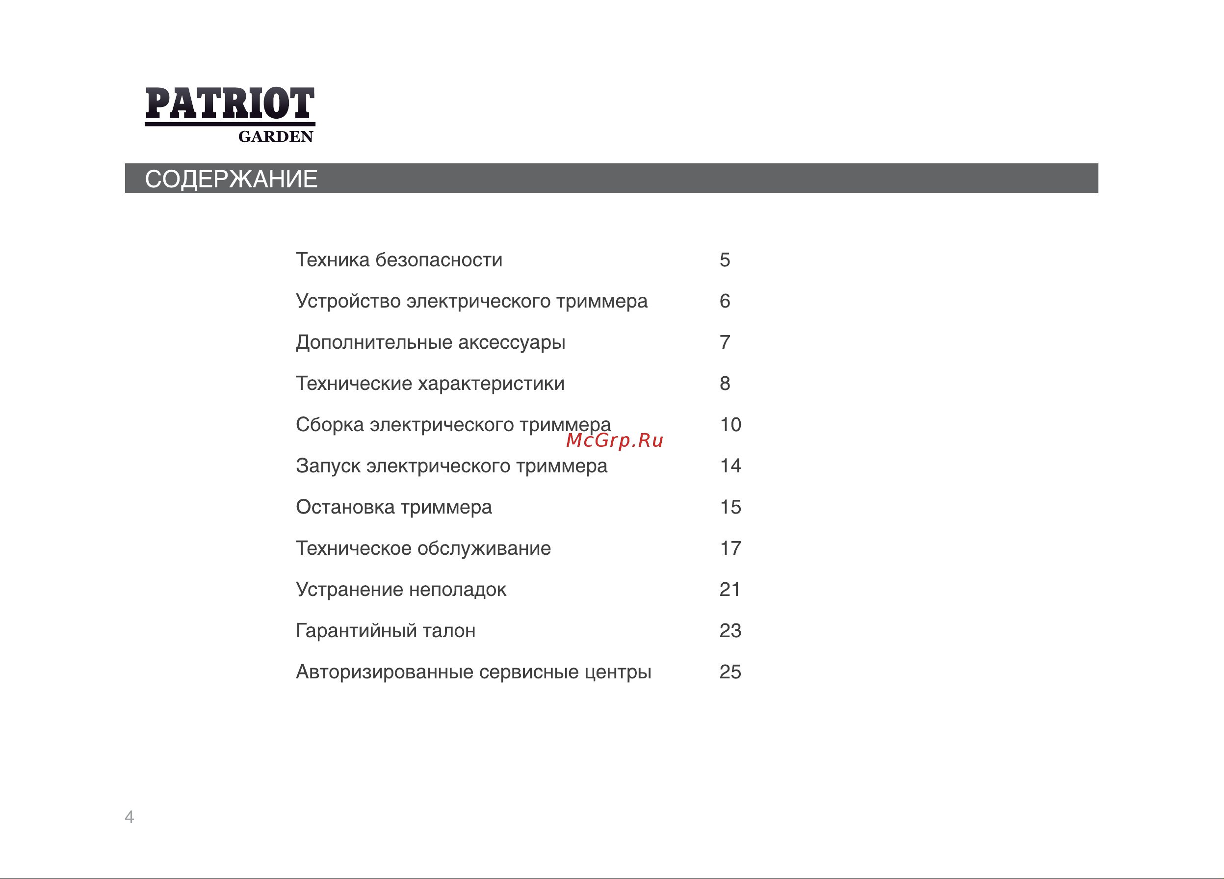 Patriot Garden ET 1200 Руководство по эксплуатации онлайн [3/25] 768468