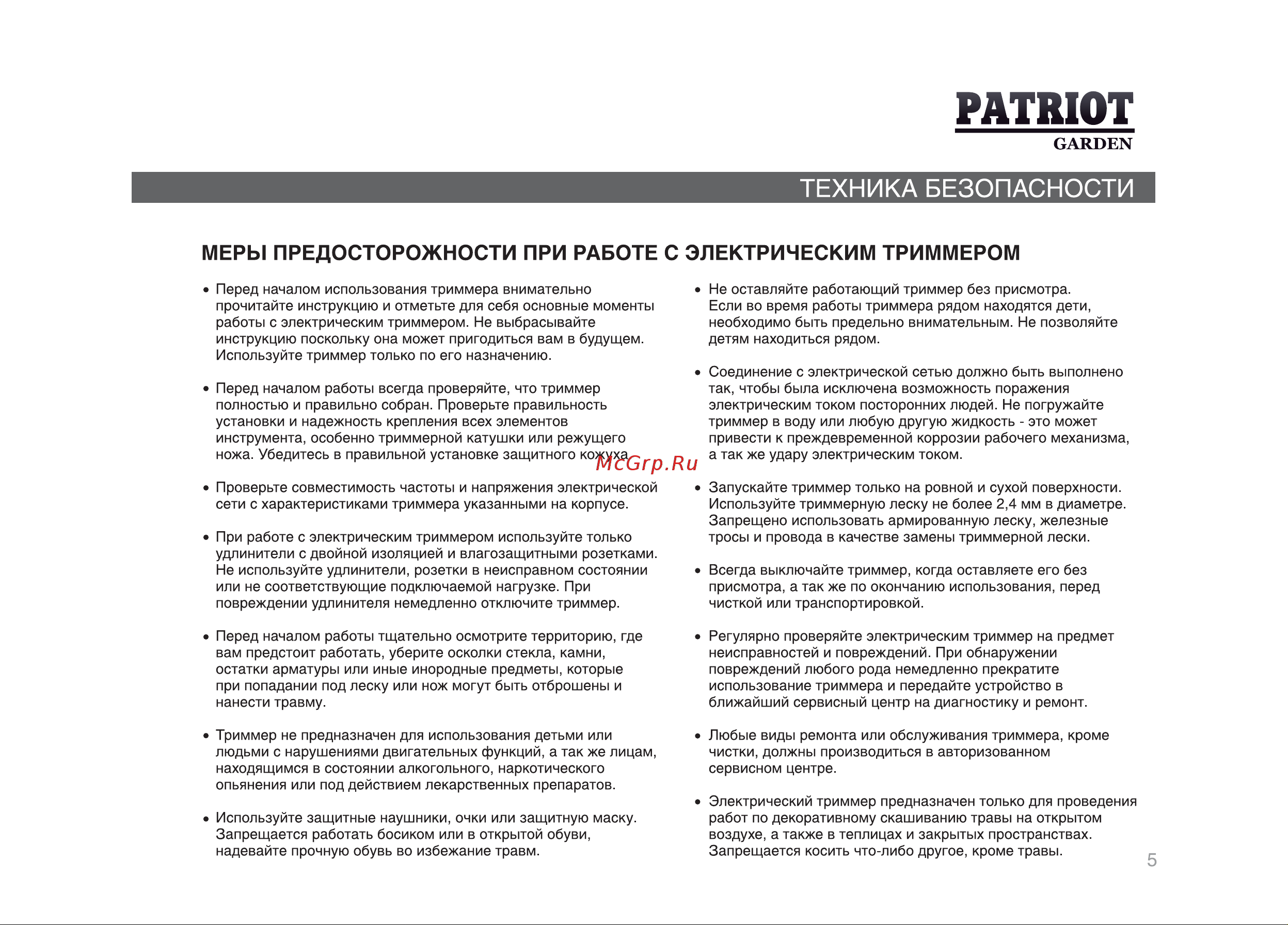 Patriot Garden ET 1200 Руководство по эксплуатации онлайн [4/25] 768468
