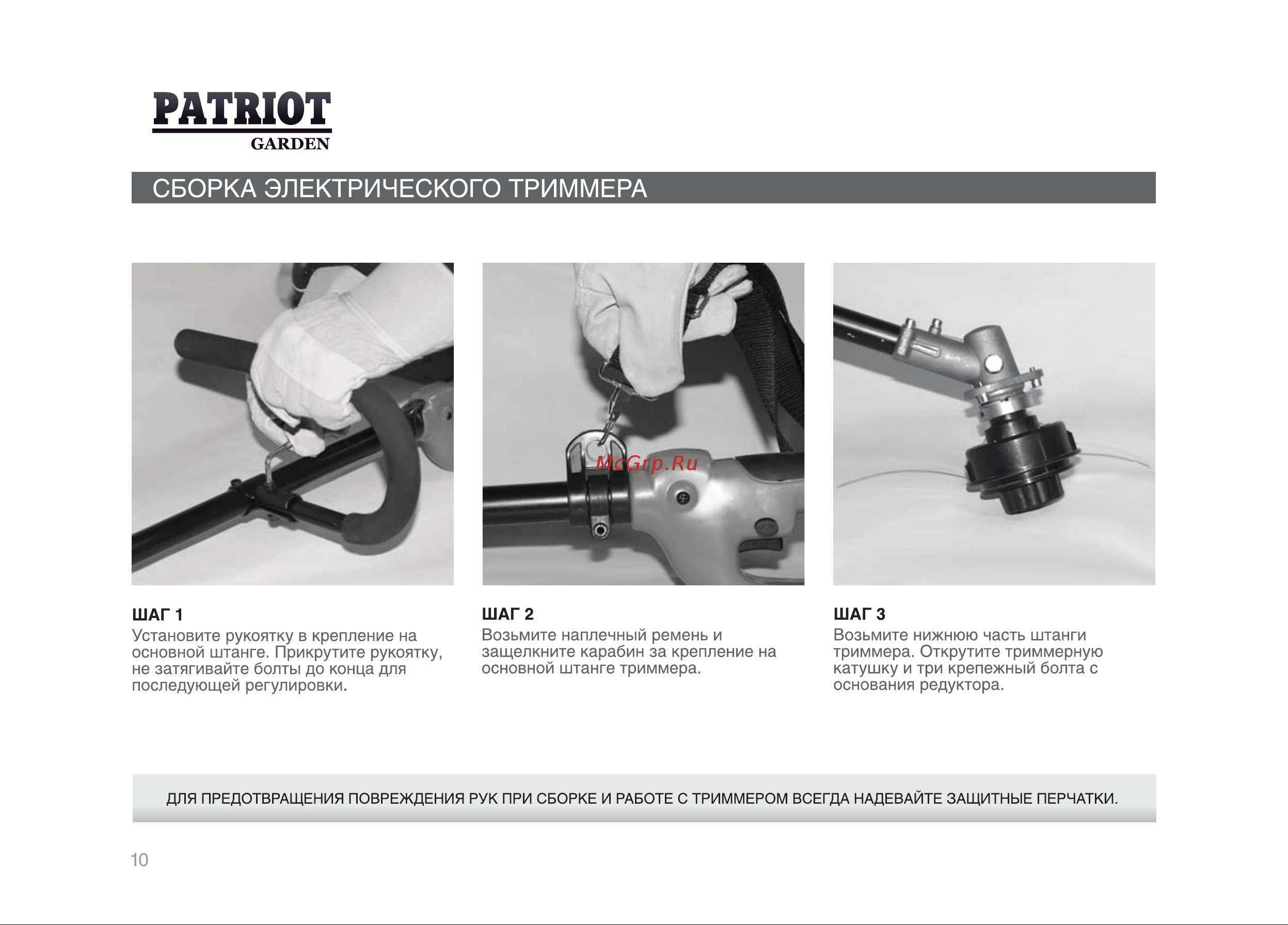 Patriot Garden ET 1200 Руководство по эксплуатации онлайн [9/25] 768468