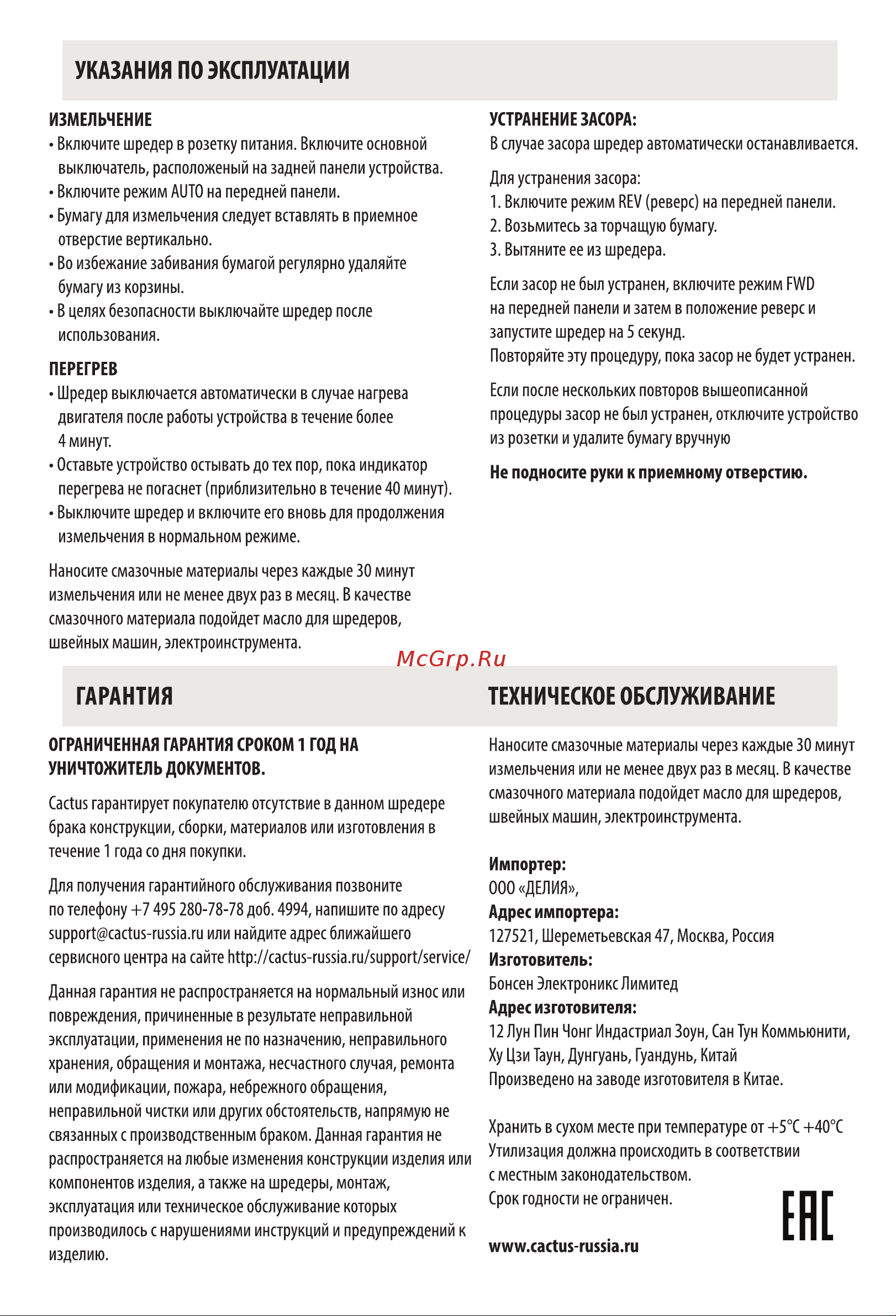 Cactus CS-SH-8-13-5X18 Руководство по эксплуатации онлайн [4/4] 768476