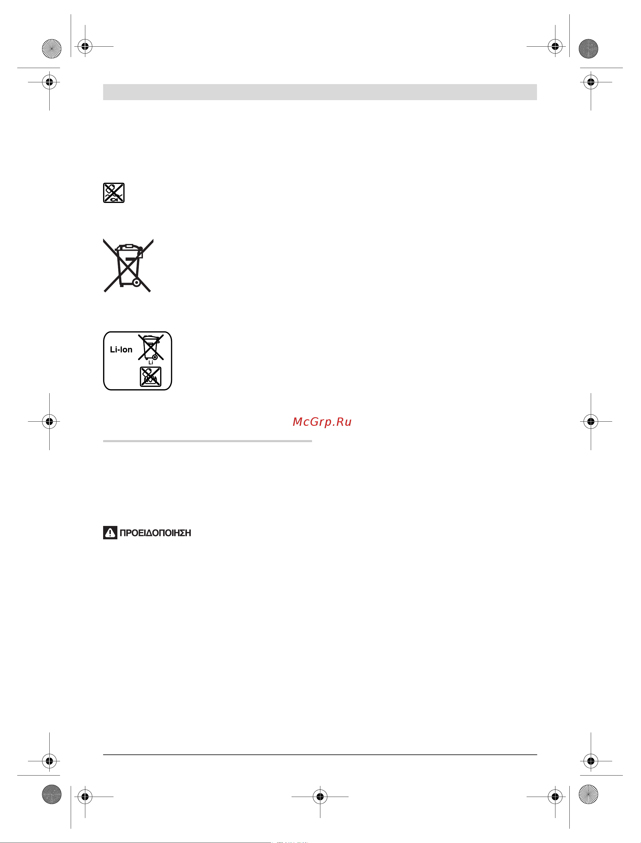 Bosch GSA 18 V-LI C L-Boxx (06016A5001) [70/199] Ελληνικά