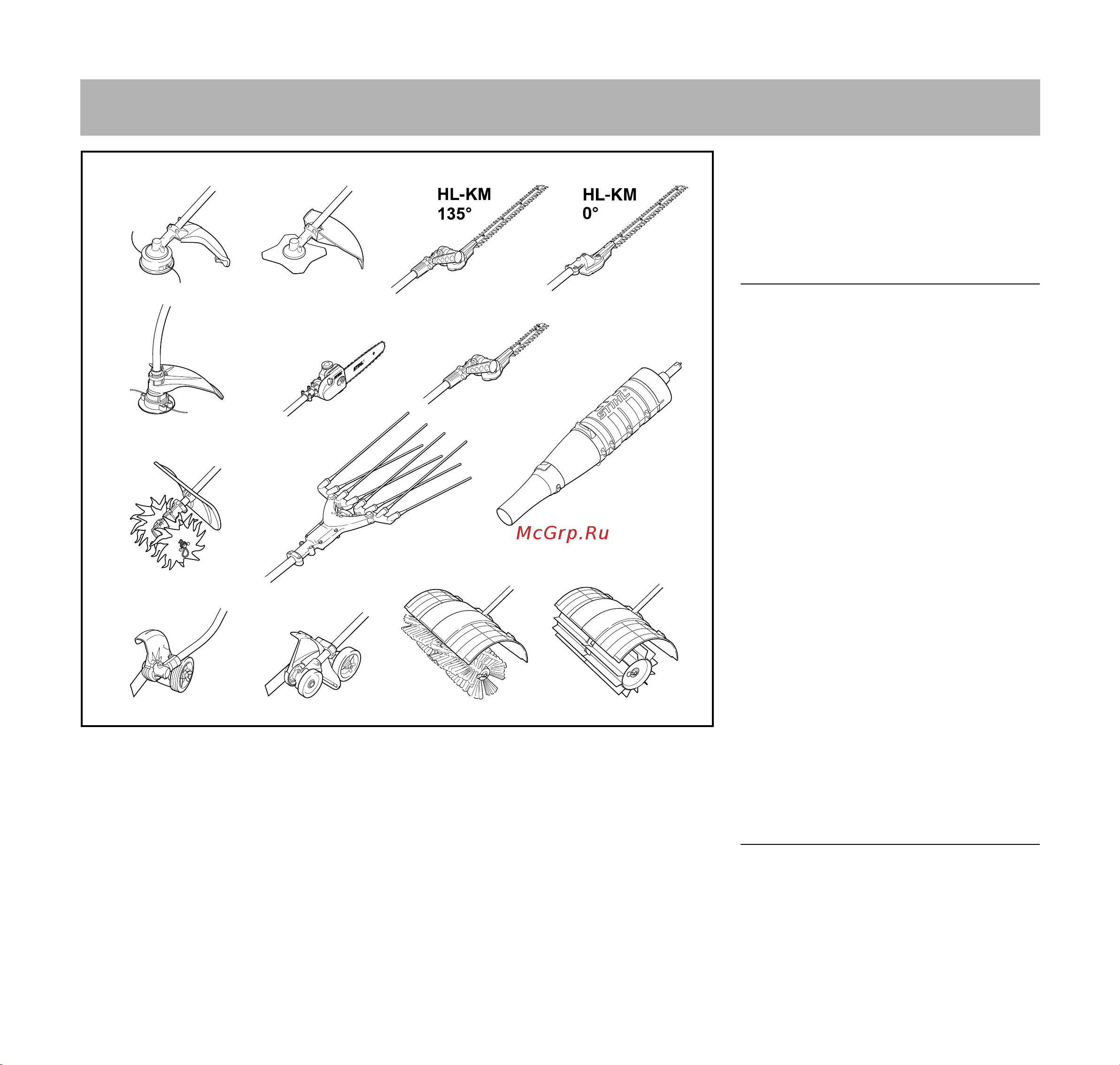 Stihl KM 56 R-CE [11/36] Допущенный комбинированный инструмент комбиинструмент