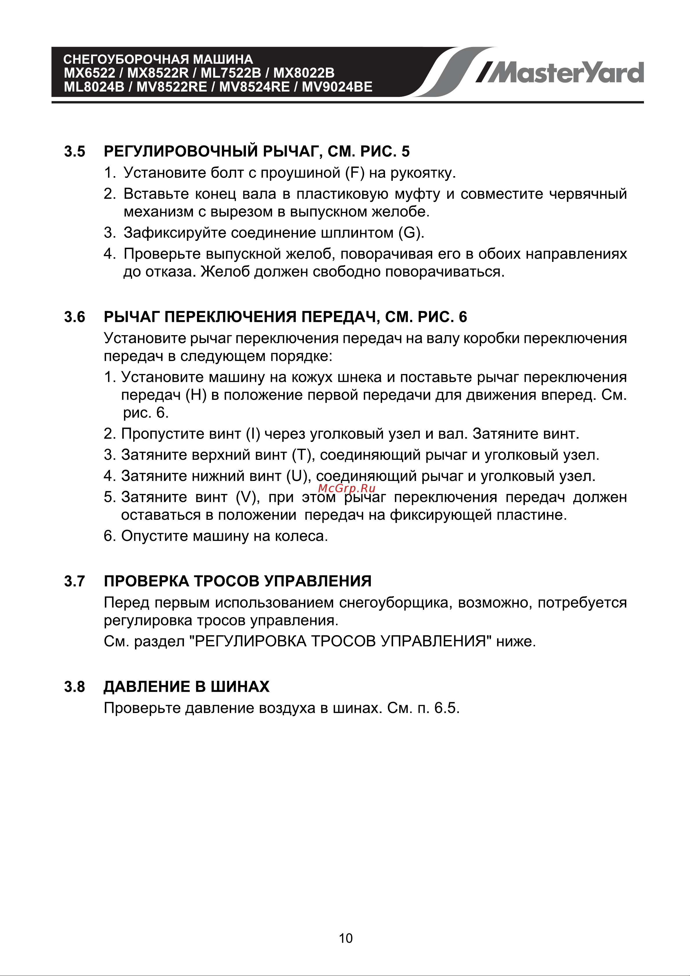 MasterYard MV8524RE Руководство по эксплуатации онлайн [10/28] 768604