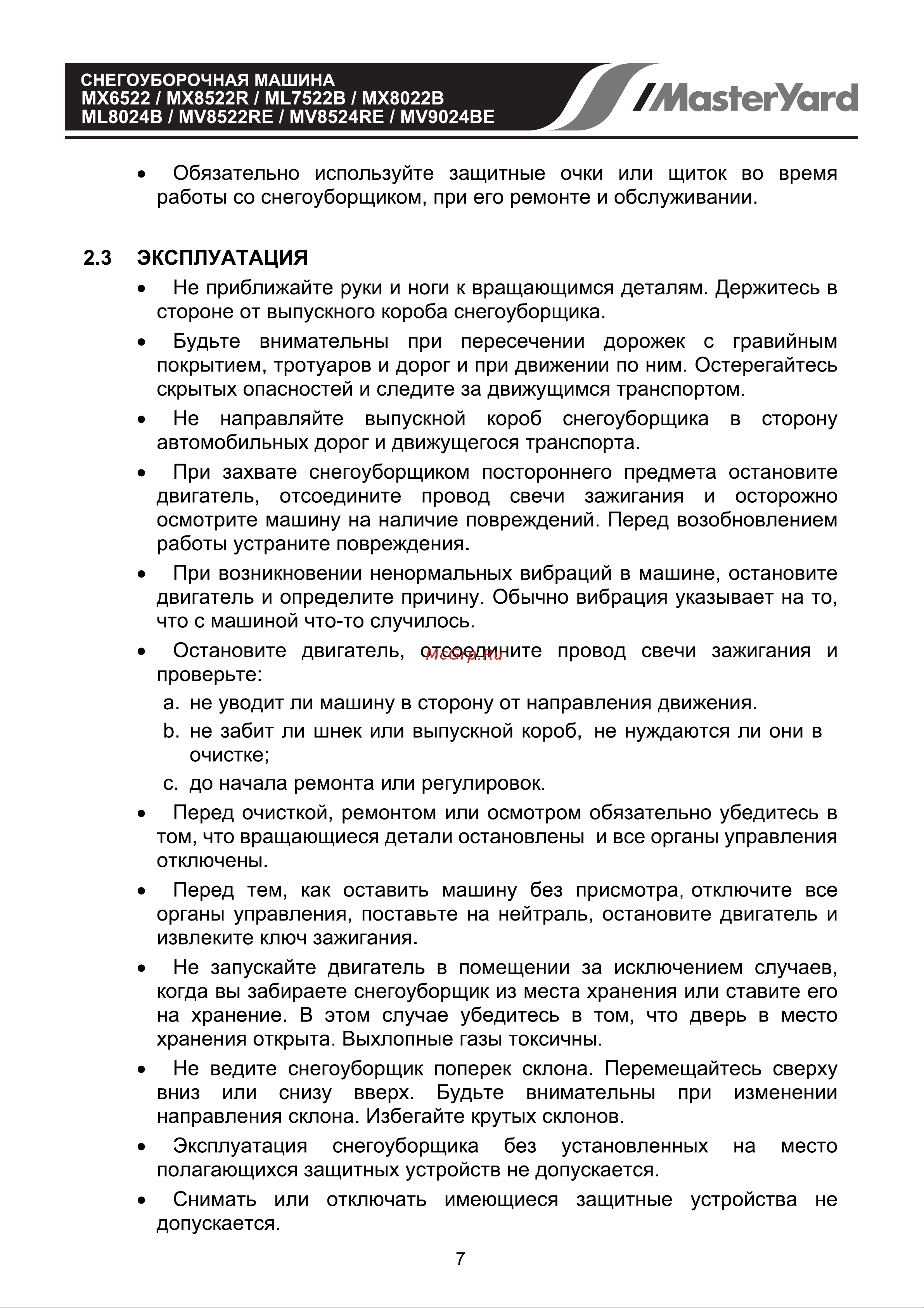 MasterYard MV8524RE Руководство по эксплуатации онлайн [7/28] 768604