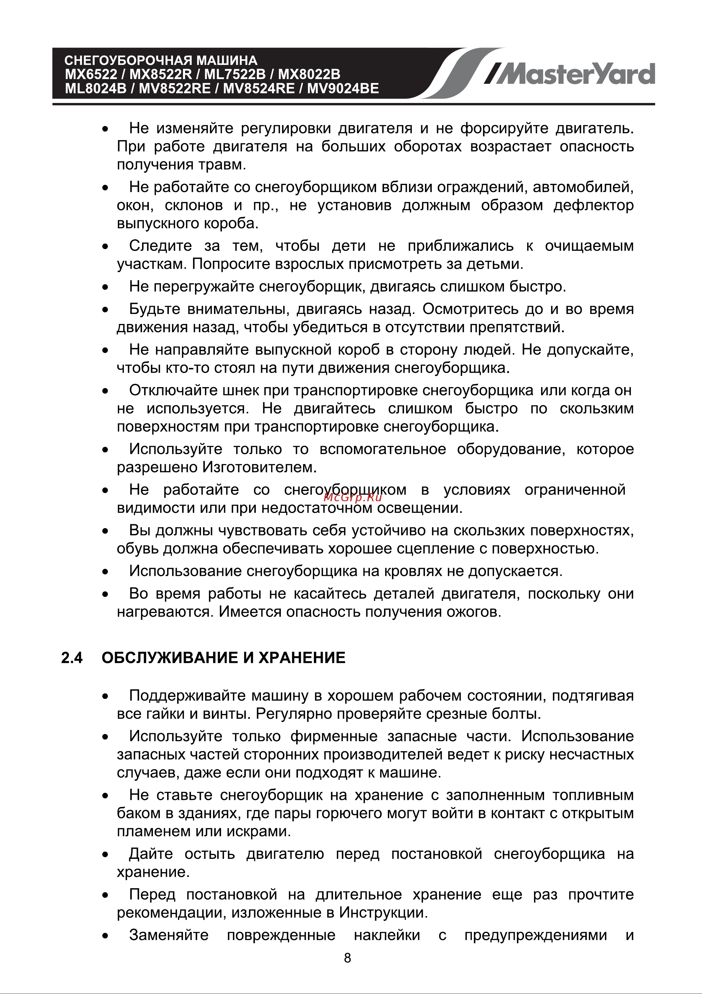 MasterYard MV8524RE Руководство по эксплуатации онлайн [8/28] 768604