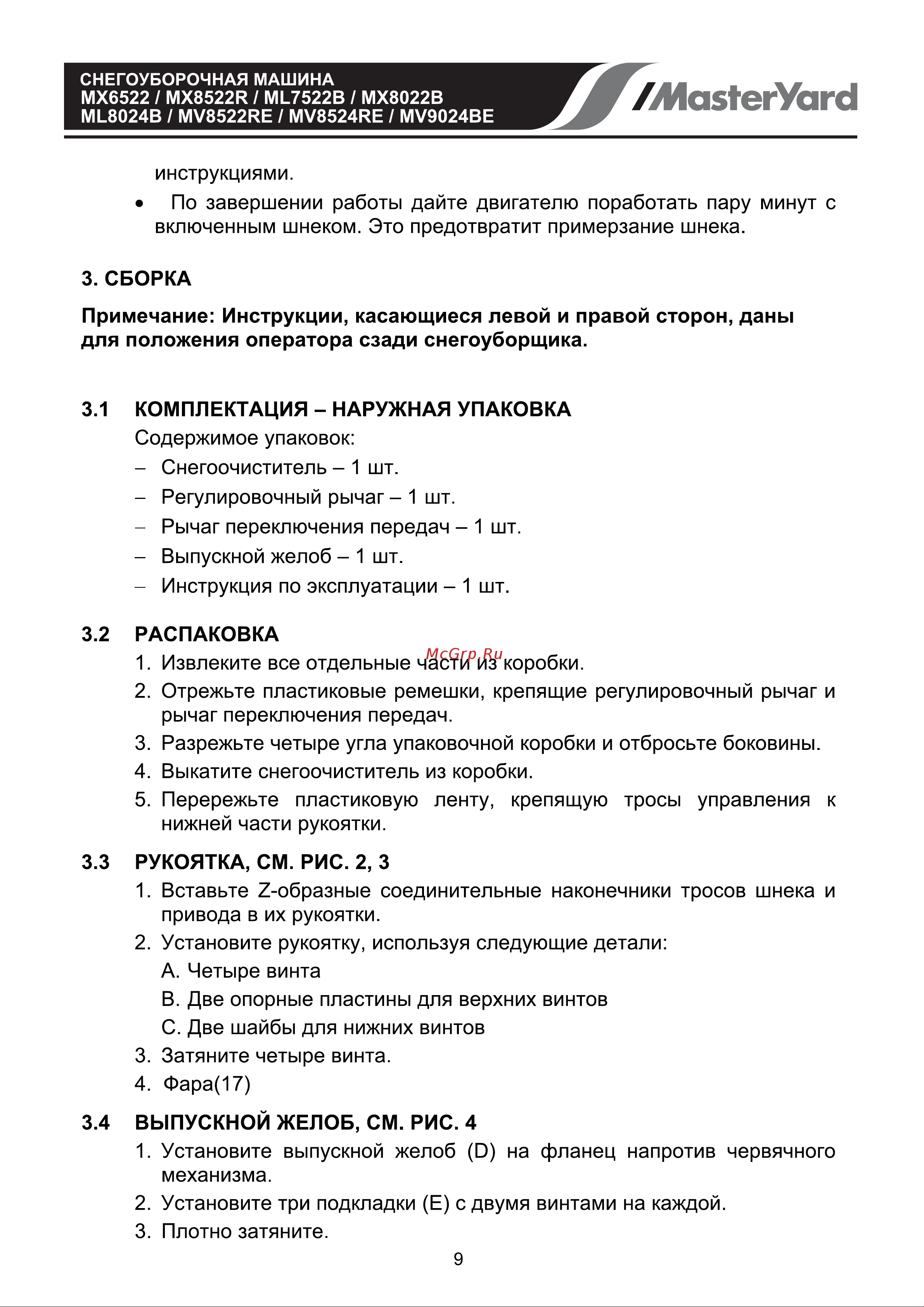 MasterYard MV8524RE Руководство по эксплуатации онлайн [9/28] 768604
