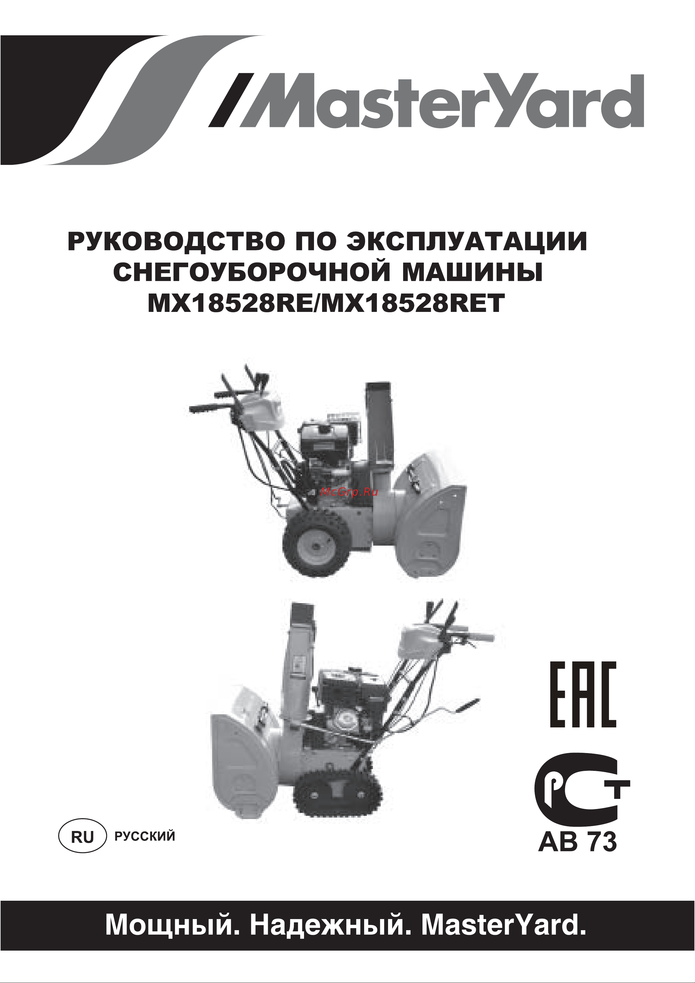 MasterYard MV11528RE Руководство по эксплуатации онлайн