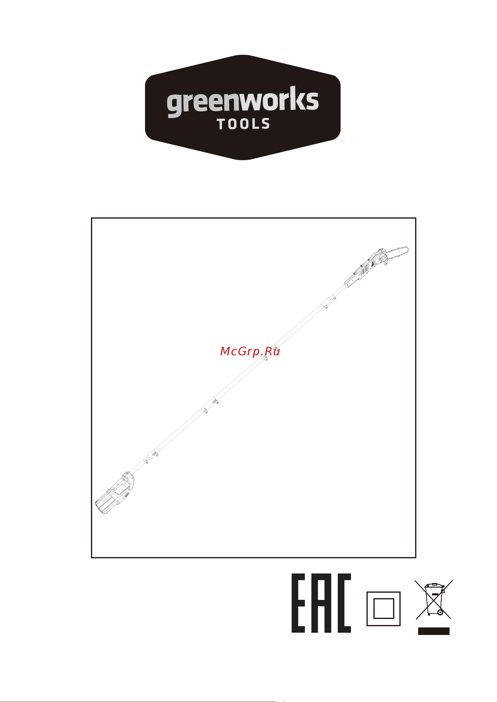 Greenworks GC82PS 82V Руководство по эксплуатации онлайн