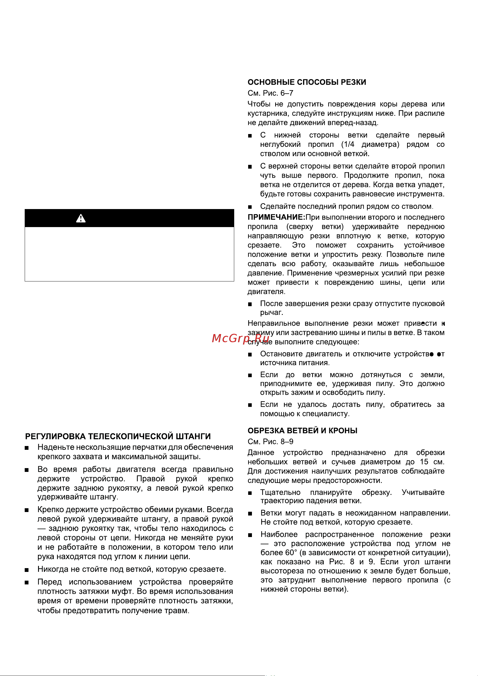 Greenworks GC82PS 82V [7/23] Предупреждение
