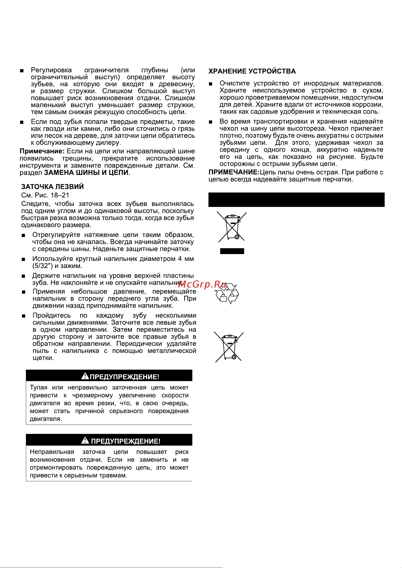 Greenworks GC82PS 82V [9/23] Утилизация