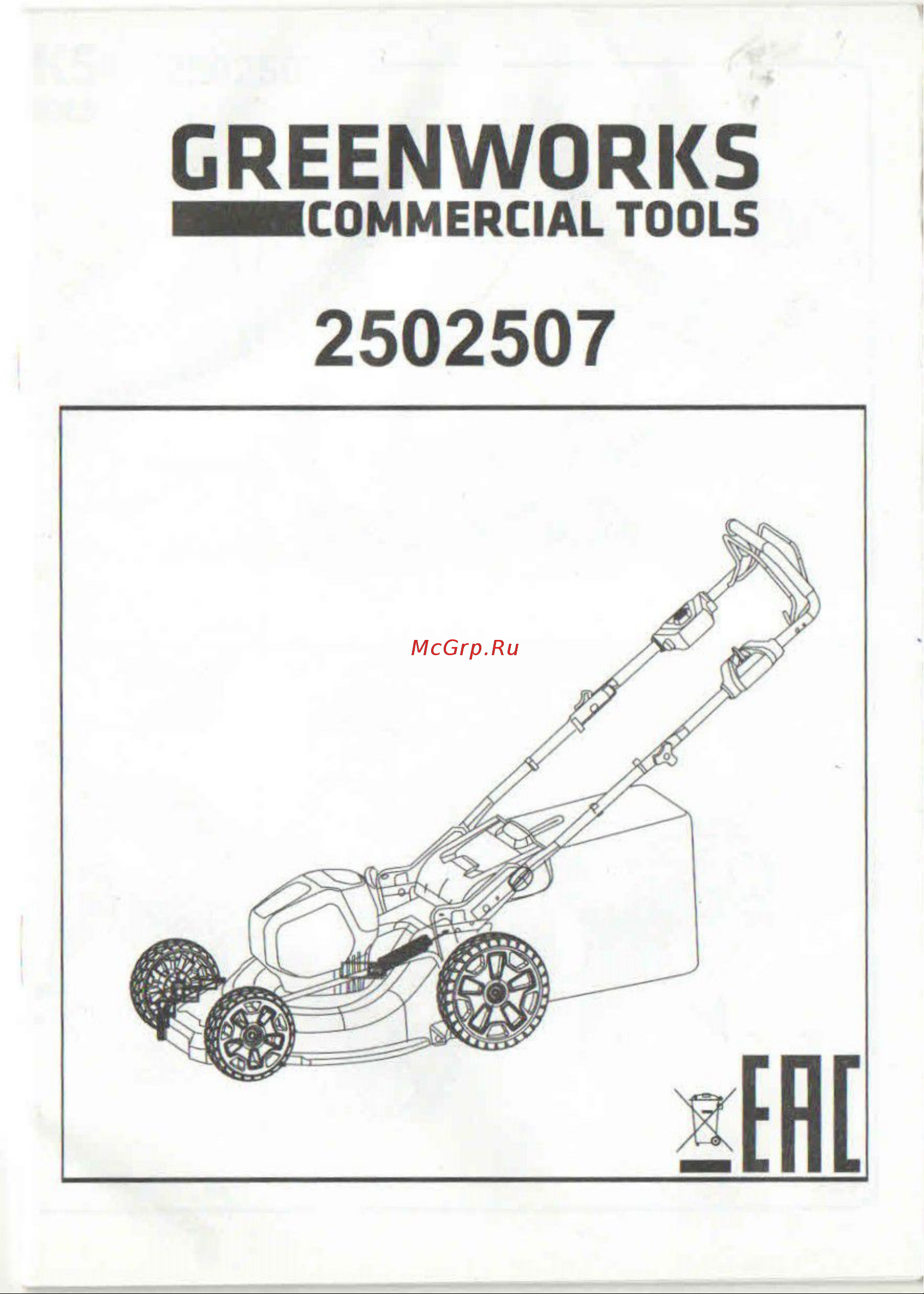 Greenworks GC82LM46SP 82V Руководство по эксплуатации онлайн