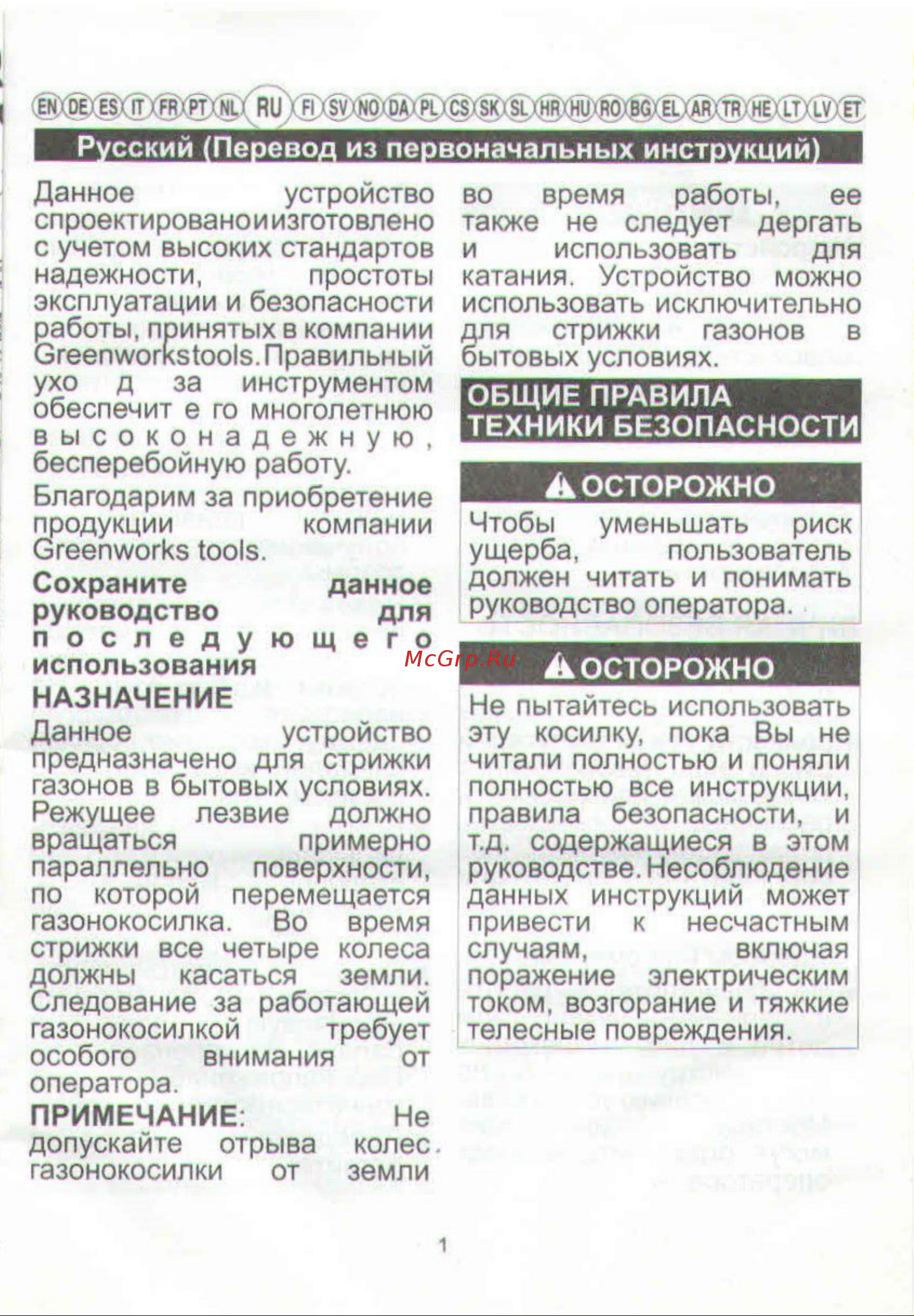 Greenworks GC82LM46SP 82V Руководство по эксплуатации онлайн [4/20] 768628