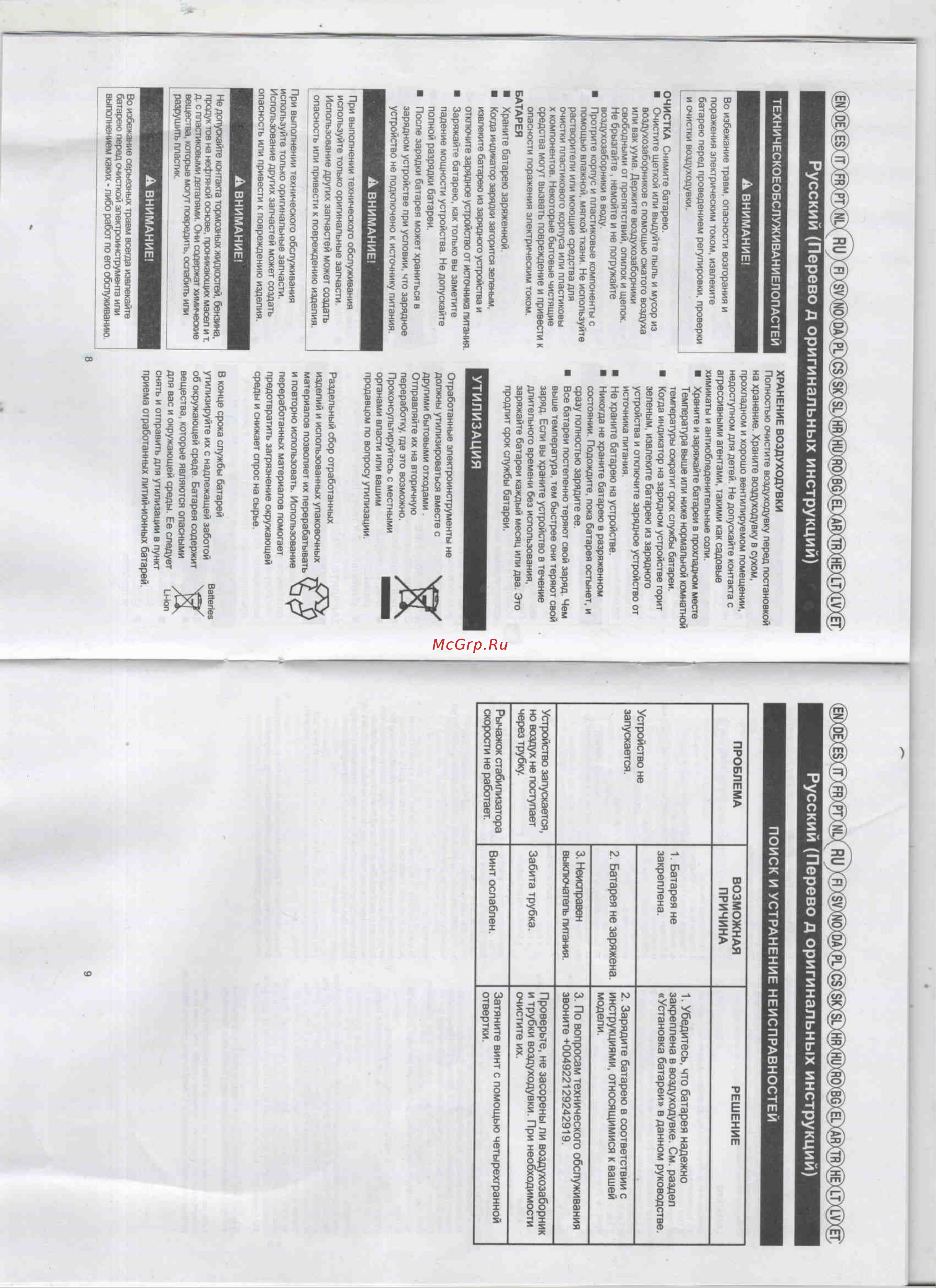 Greenworks G40AB2K 40V Руководство по эксплуатации онлайн [7/7] 768643