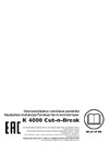 Husqvarna K4000 Cut-n-Break Руководство по эксплуатации